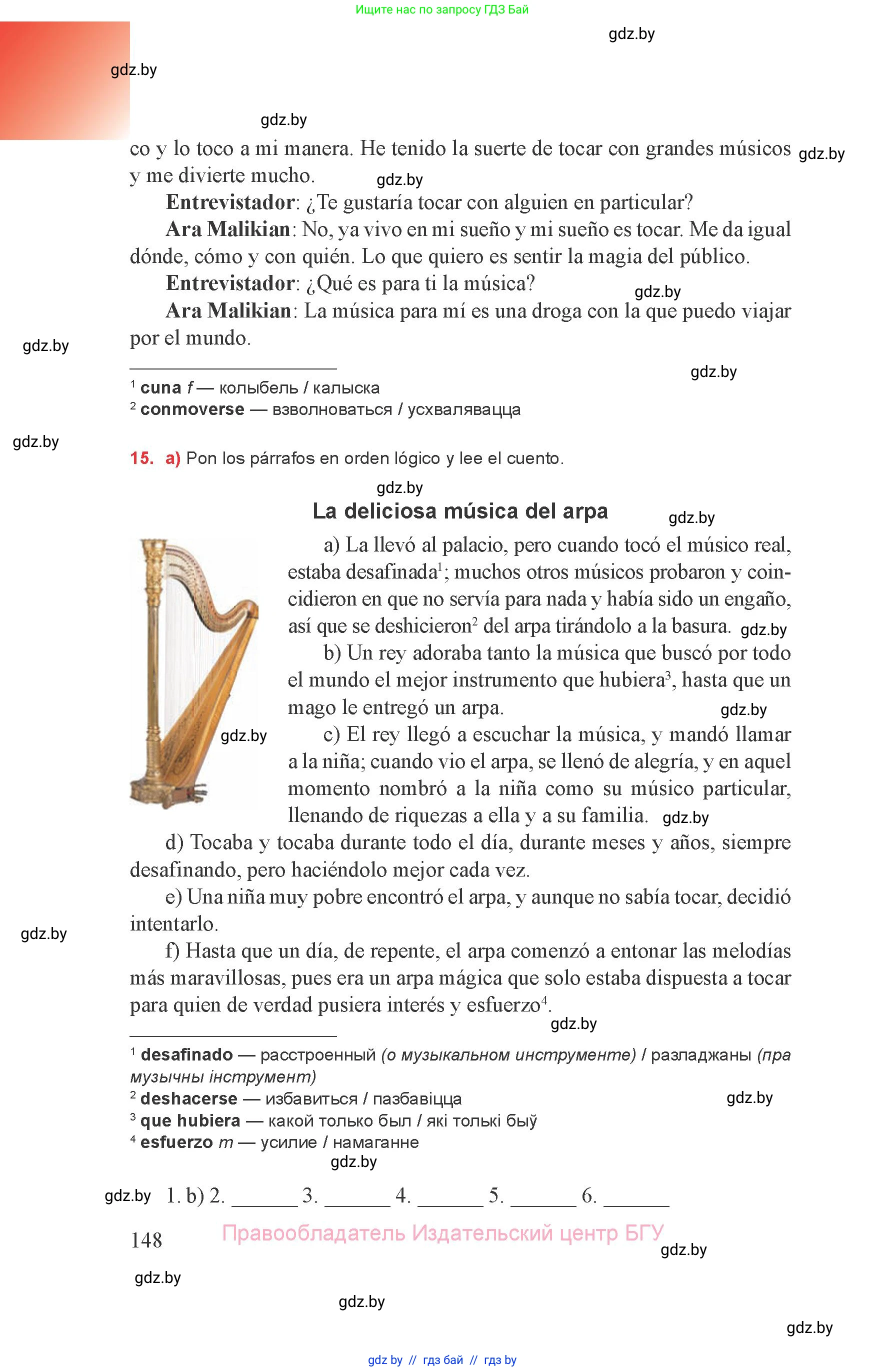 Испанский язык, 8 класс Учебник, авторы: Цыбулева Татьяна Эдуардовна, Пушкина Ольга Александровна, издательство Издательский центр БГУ, Минск, 2016, оранжевого цвета, страница 148