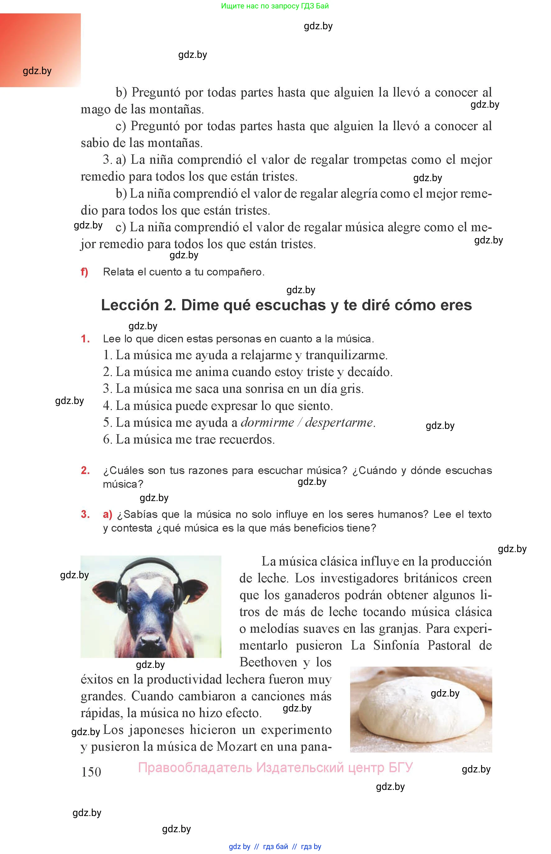 Испанский язык, 8 класс Учебник, авторы: Цыбулева Татьяна Эдуардовна, Пушкина Ольга Александровна, издательство Издательский центр БГУ, Минск, 2016, оранжевого цвета, страница 150