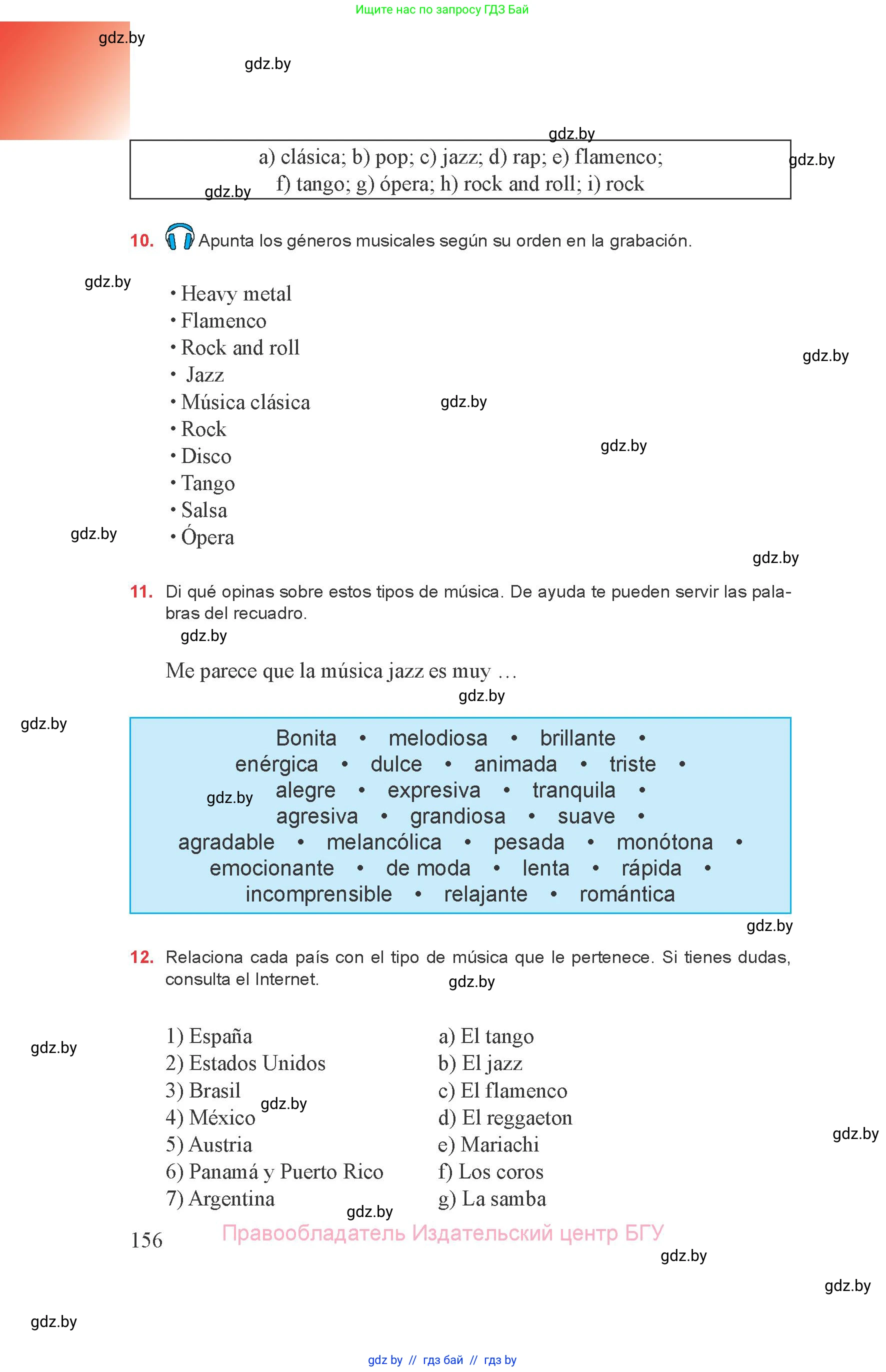 Испанский язык, 8 класс Учебник, авторы: Цыбулева Татьяна Эдуардовна, Пушкина Ольга Александровна, издательство Издательский центр БГУ, Минск, 2016, оранжевого цвета, страница 156