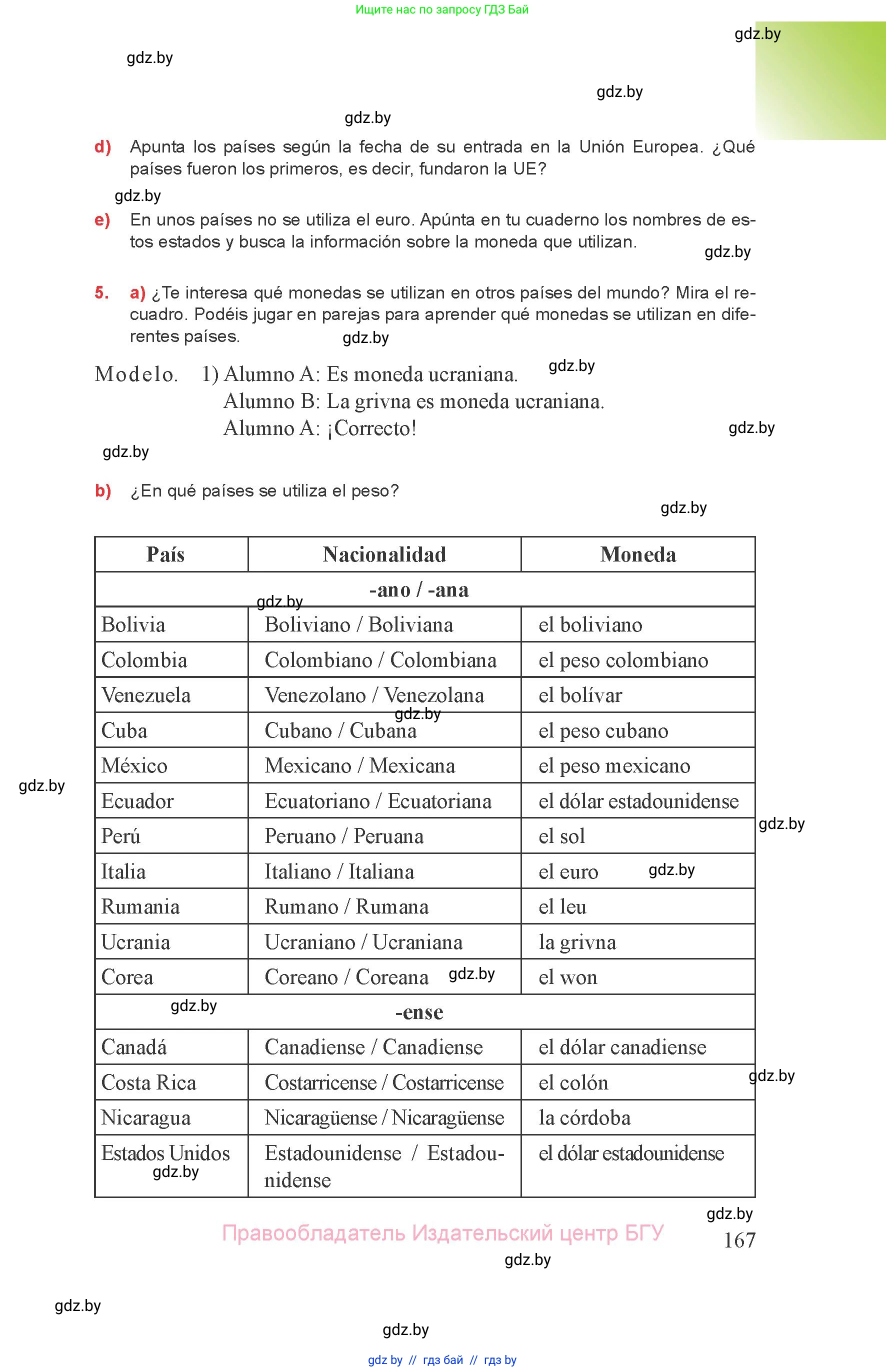 Испанский язык, 8 класс Учебник, авторы: Цыбулева Татьяна Эдуардовна, Пушкина Ольга Александровна, издательство Издательский центр БГУ, Минск, 2016, оранжевого цвета, страница 167