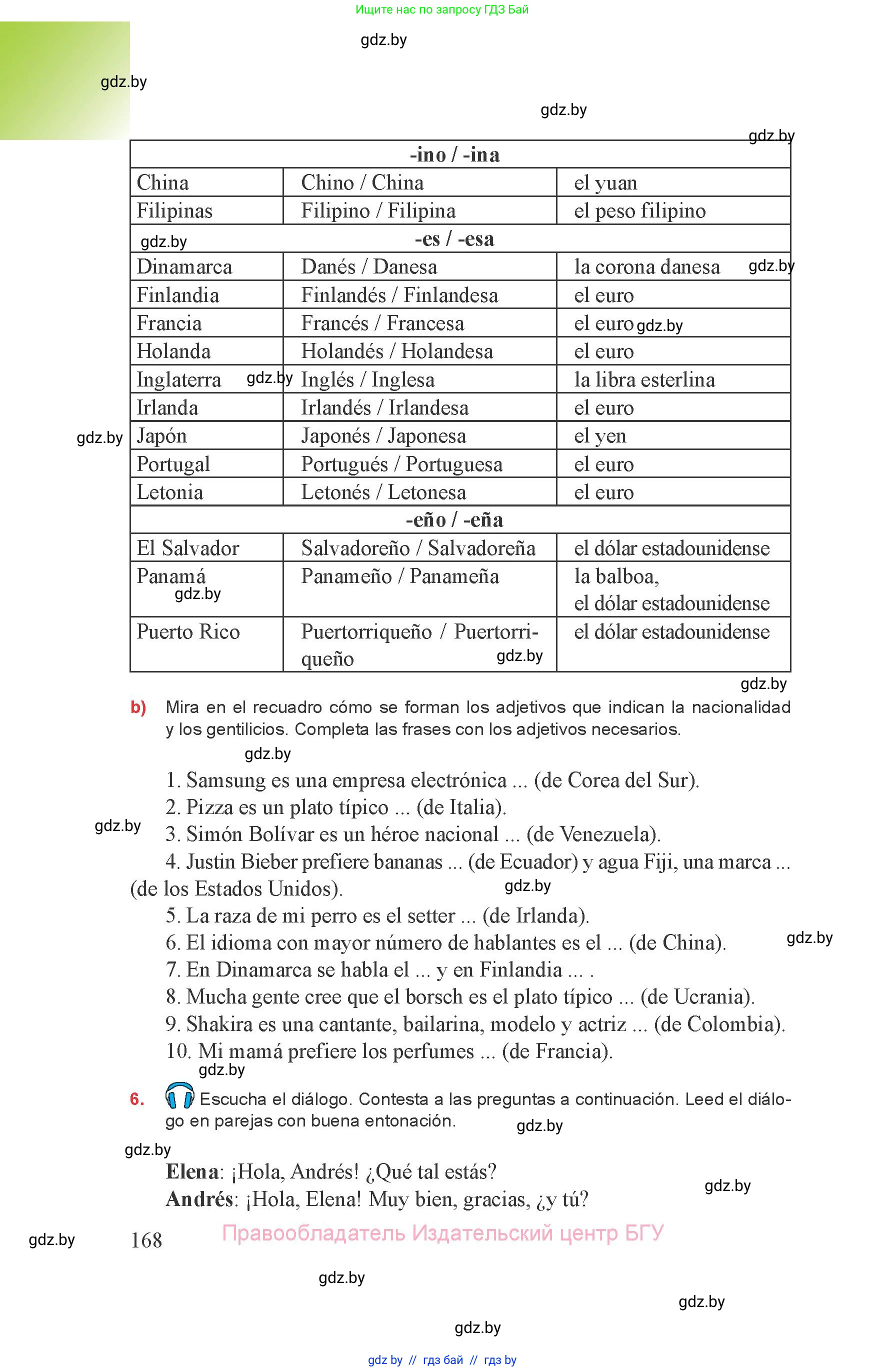 Испанский язык, 8 класс Учебник, авторы: Цыбулева Татьяна Эдуардовна, Пушкина Ольга Александровна, издательство Издательский центр БГУ, Минск, 2016, оранжевого цвета, страница 168