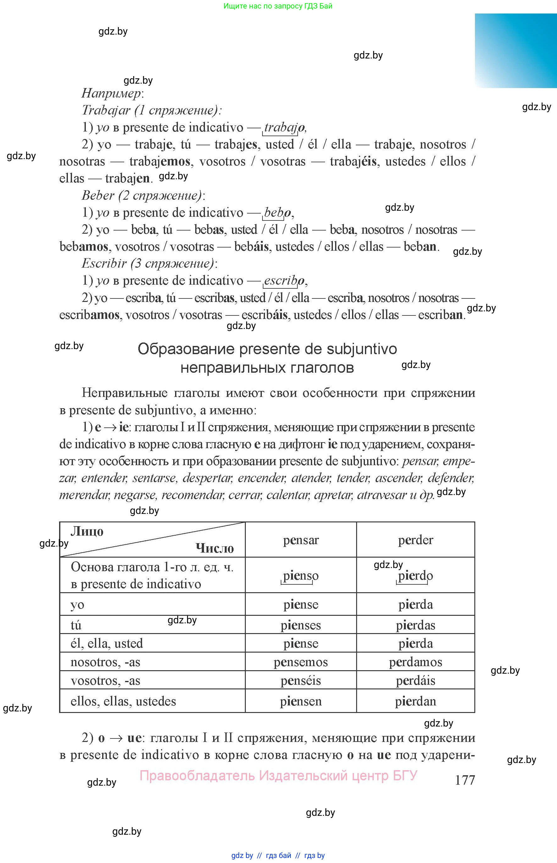 Испанский язык, 8 класс Учебник, авторы: Цыбулева Татьяна Эдуардовна, Пушкина Ольга Александровна, издательство Издательский центр БГУ, Минск, 2016, оранжевого цвета, страница 177
