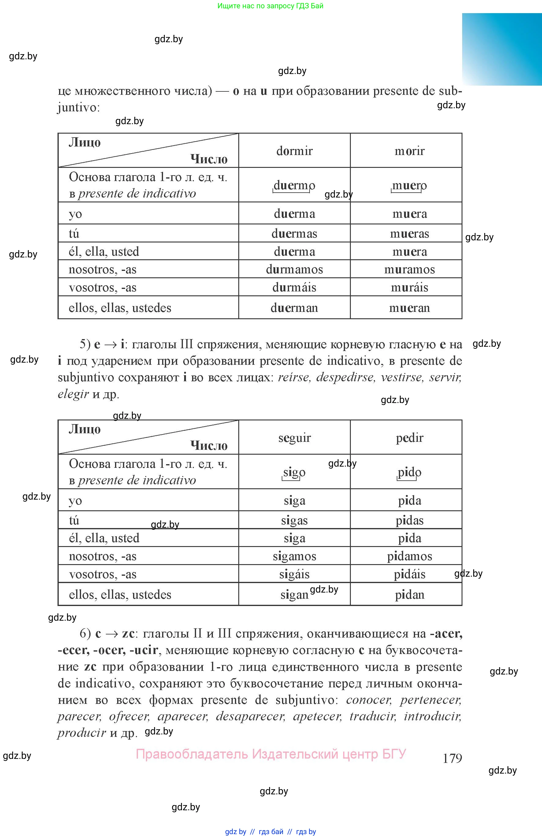Испанский язык, 8 класс Учебник, авторы: Цыбулева Татьяна Эдуардовна, Пушкина Ольга Александровна, издательство Издательский центр БГУ, Минск, 2016, оранжевого цвета, страница 179