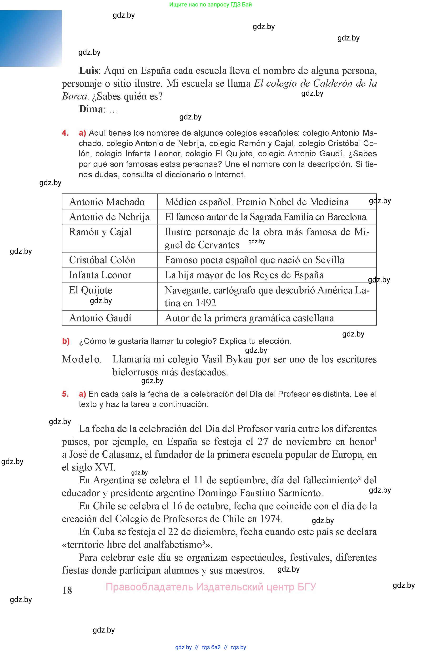 Испанский язык, 8 класс Учебник, авторы: Цыбулева Татьяна Эдуардовна, Пушкина Ольга Александровна, издательство Издательский центр БГУ, Минск, 2016, оранжевого цвета, страница 18