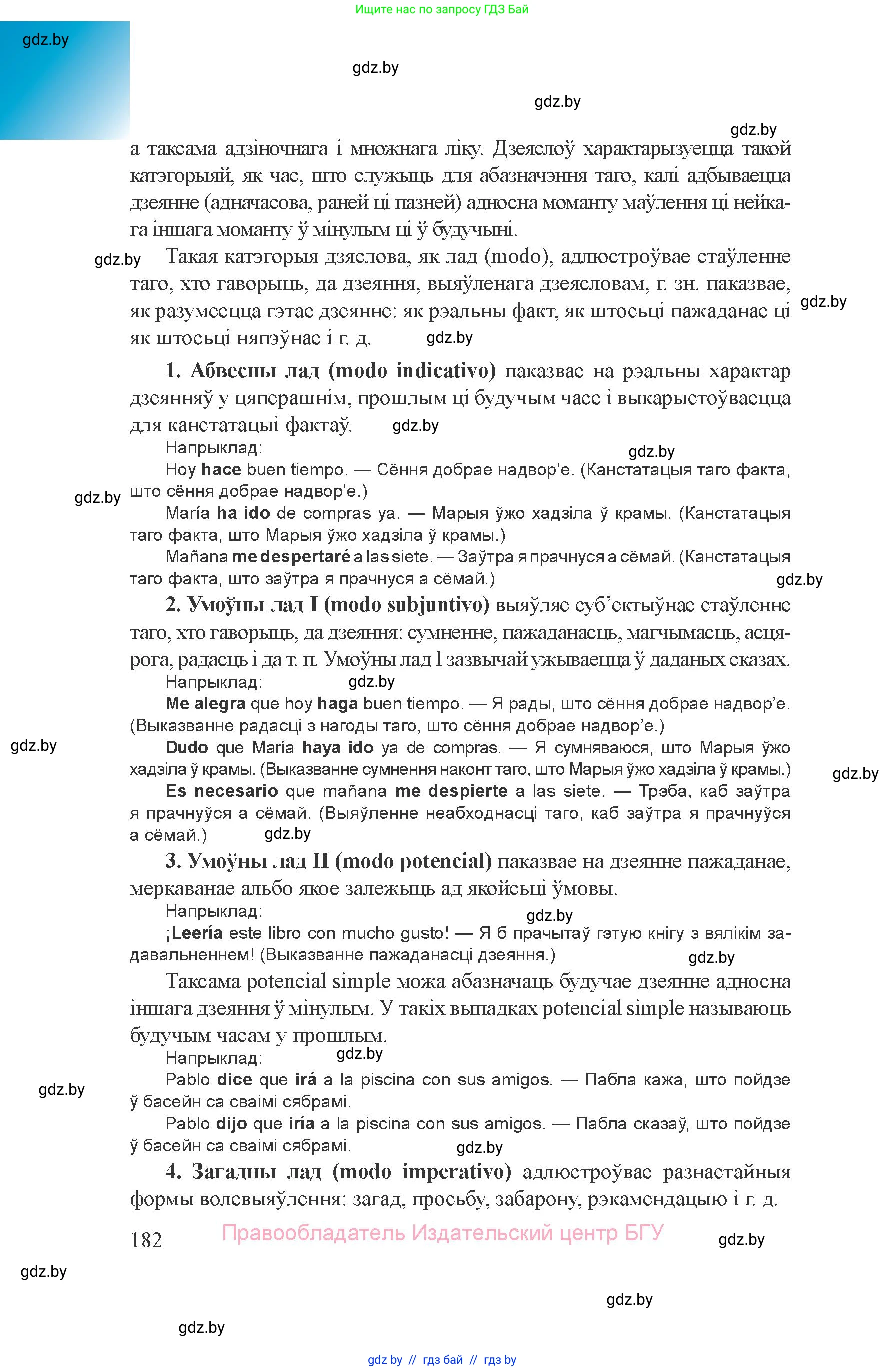 Испанский язык, 8 класс Учебник, авторы: Цыбулева Татьяна Эдуардовна, Пушкина Ольга Александровна, издательство Издательский центр БГУ, Минск, 2016, оранжевого цвета, страница 182