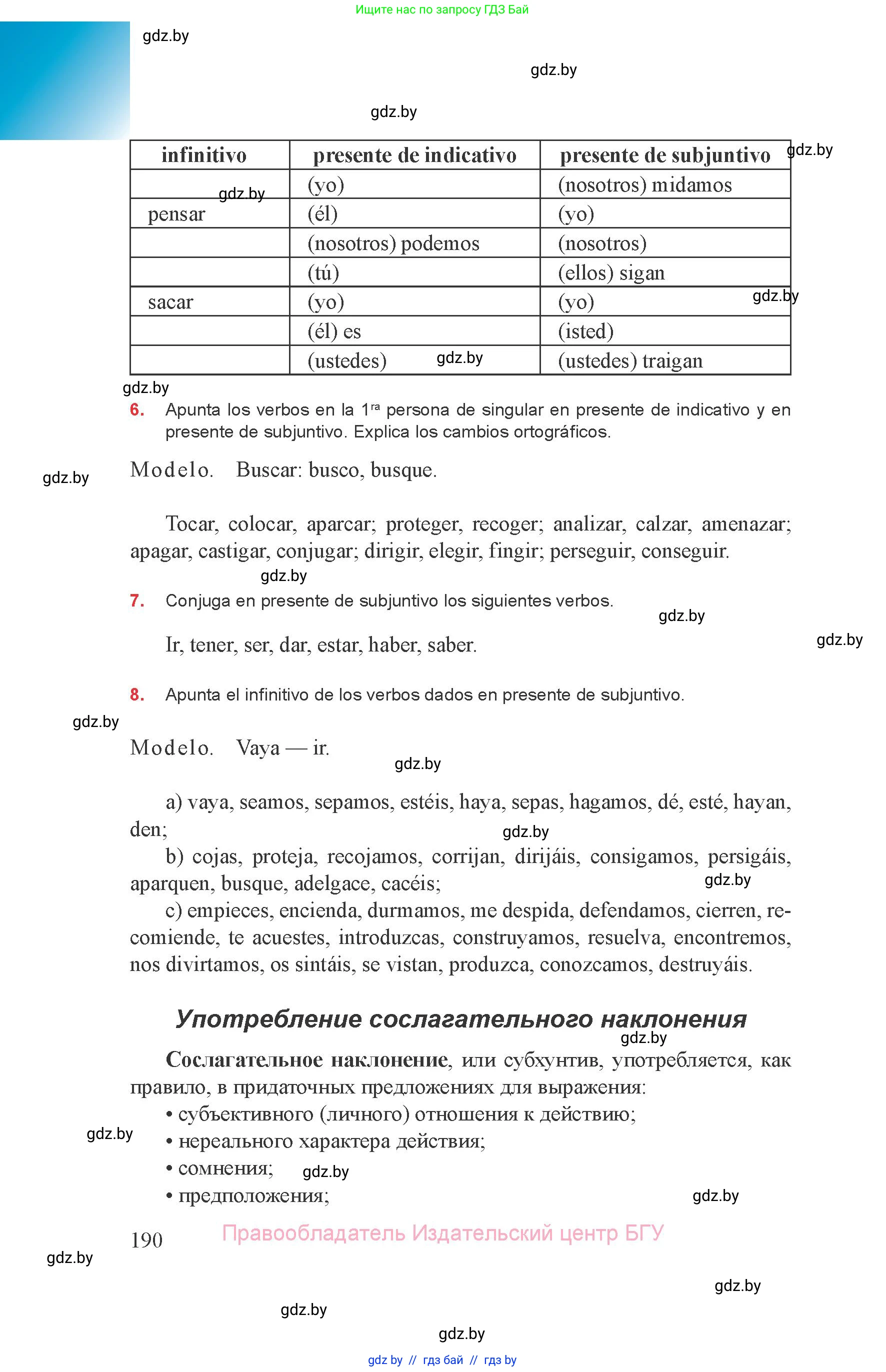 Испанский язык, 8 класс Учебник, авторы: Цыбулева Татьяна Эдуардовна, Пушкина Ольга Александровна, издательство Издательский центр БГУ, Минск, 2016, оранжевого цвета, страница 190