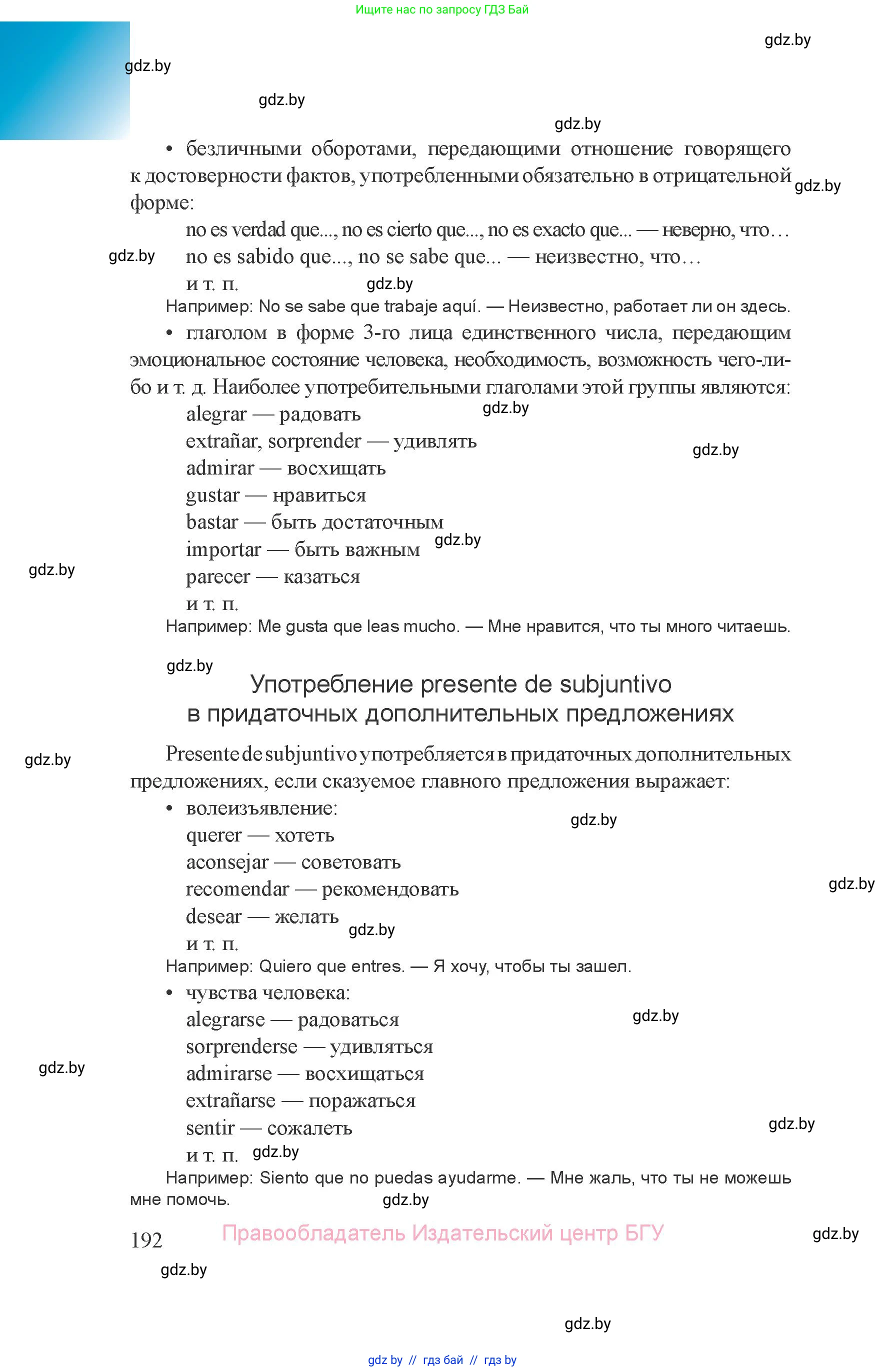 Испанский язык, 8 класс Учебник, авторы: Цыбулева Татьяна Эдуардовна, Пушкина Ольга Александровна, издательство Издательский центр БГУ, Минск, 2016, оранжевого цвета, страница 192