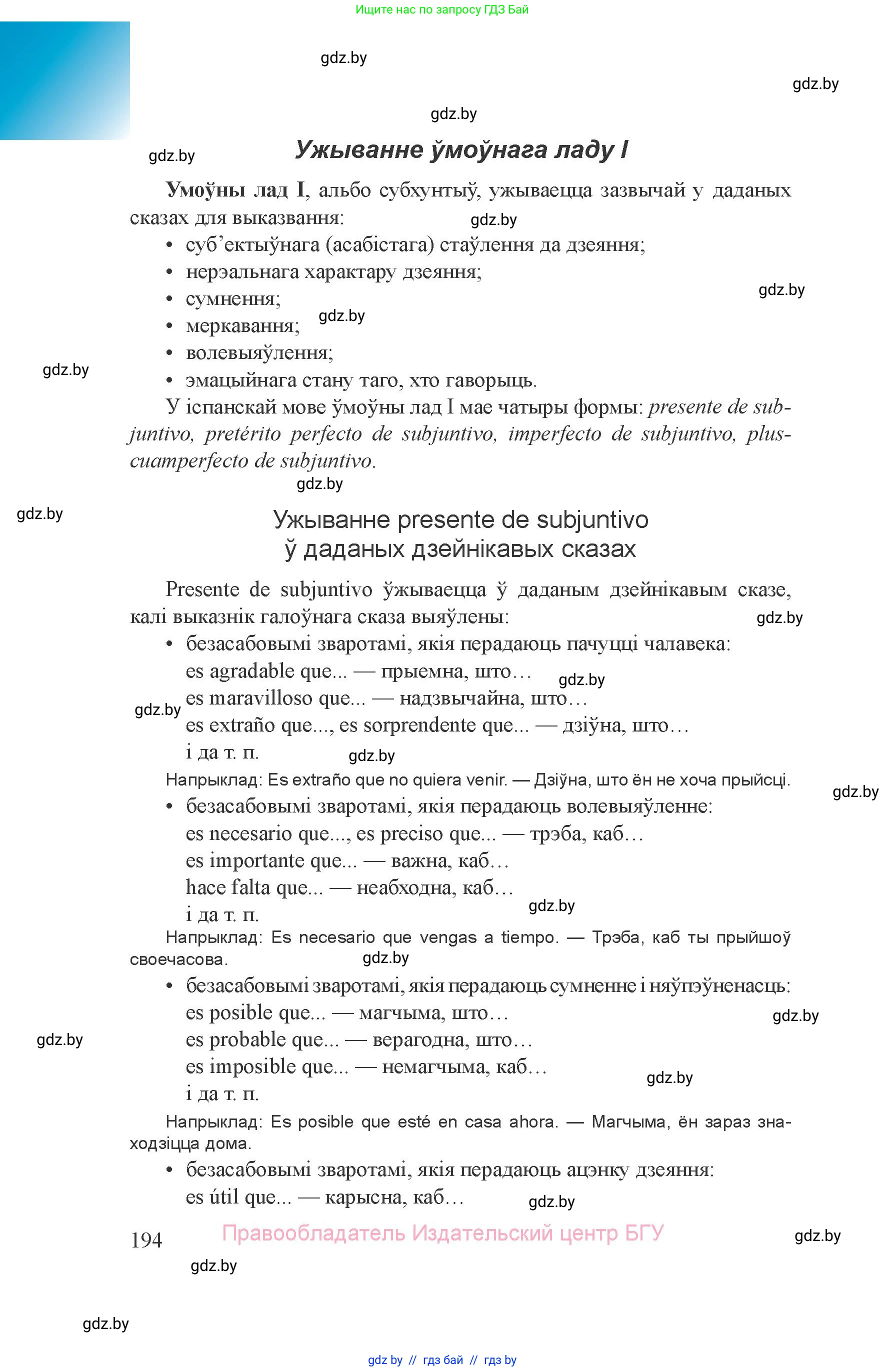 Испанский язык, 8 класс Учебник, авторы: Цыбулева Татьяна Эдуардовна, Пушкина Ольга Александровна, издательство Издательский центр БГУ, Минск, 2016, оранжевого цвета, страница 194