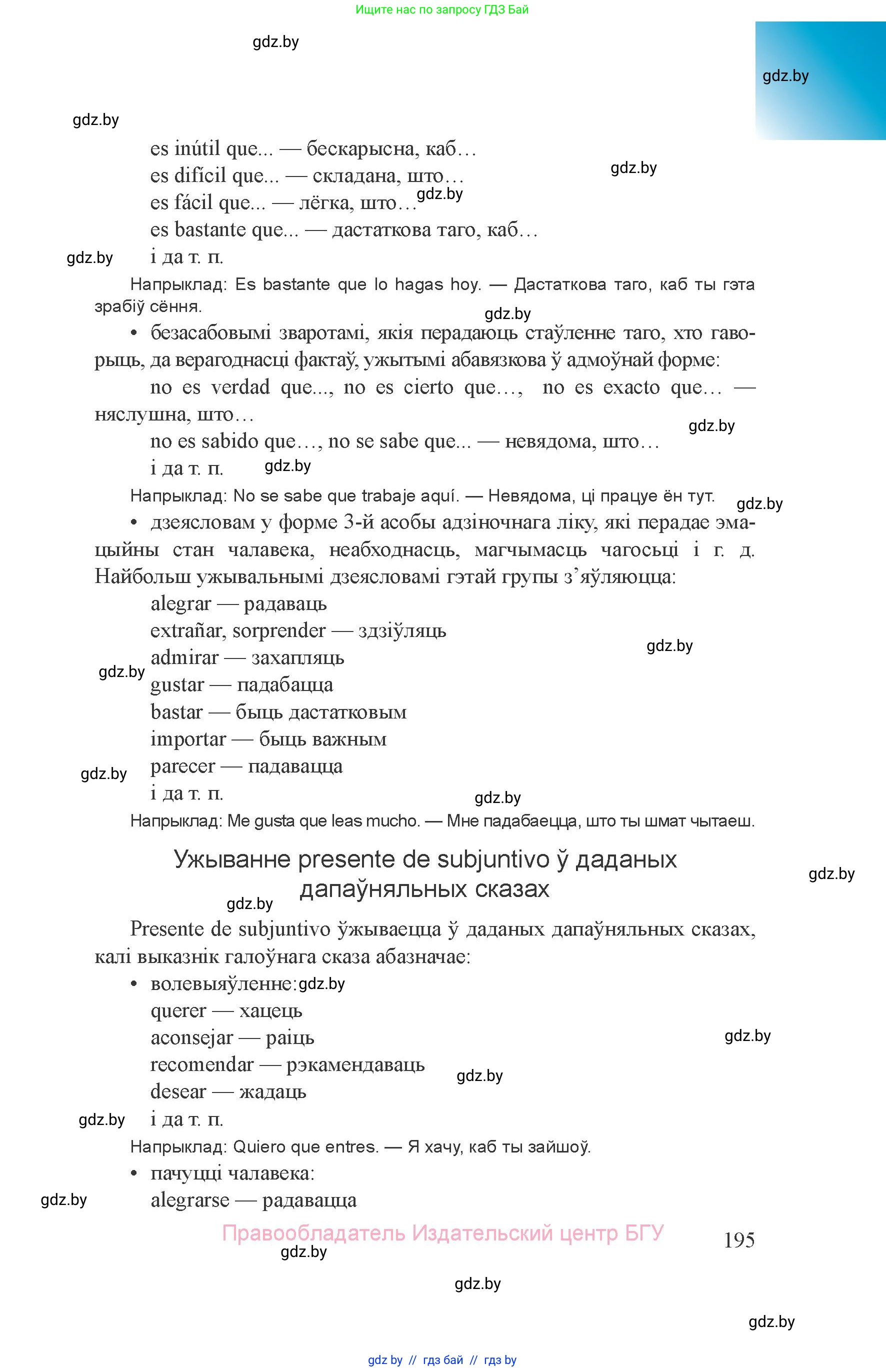 Испанский язык, 8 класс Учебник, авторы: Цыбулева Татьяна Эдуардовна, Пушкина Ольга Александровна, издательство Издательский центр БГУ, Минск, 2016, оранжевого цвета, страница 195
