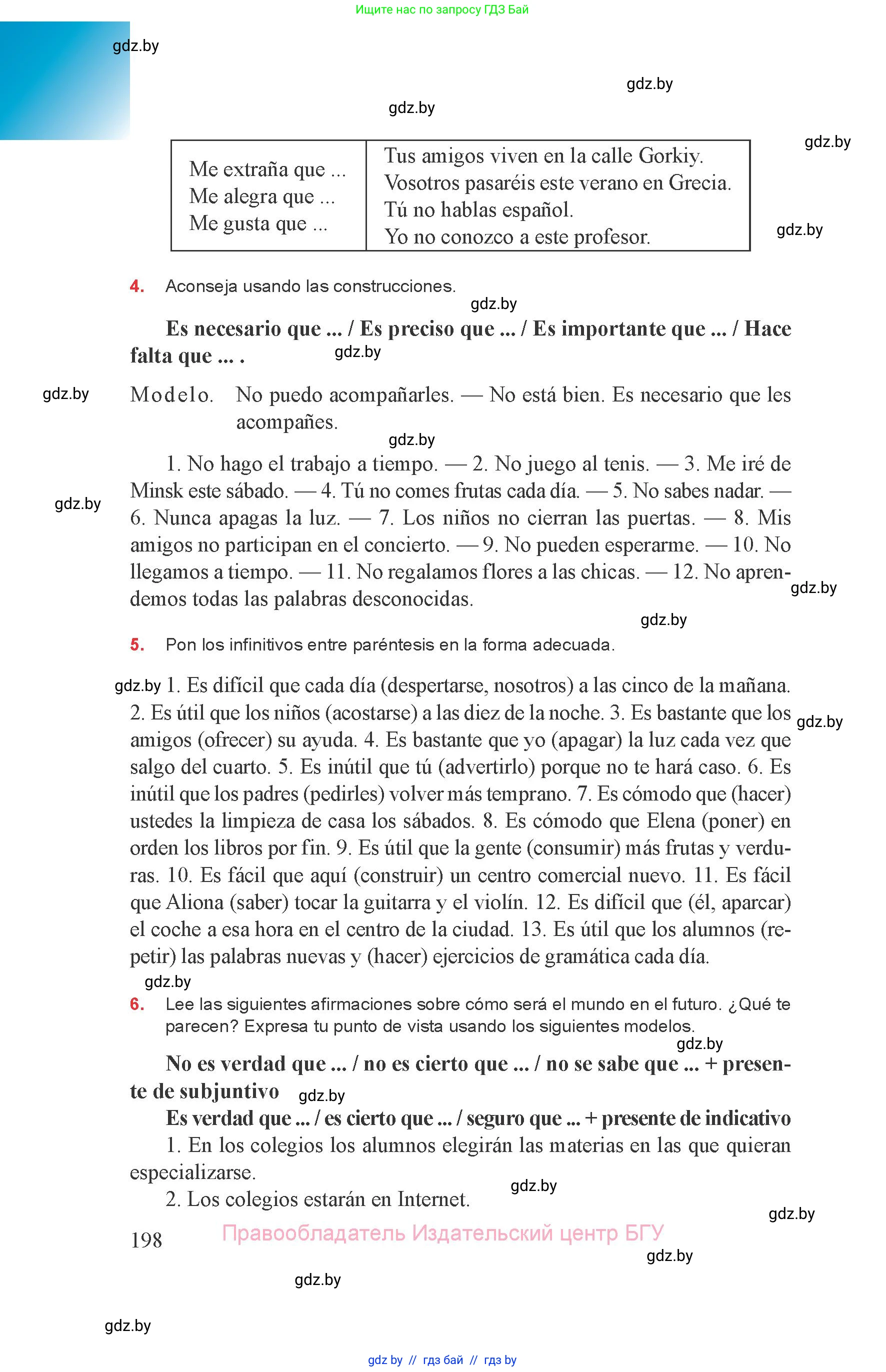 Испанский язык, 8 класс Учебник, авторы: Цыбулева Татьяна Эдуардовна, Пушкина Ольга Александровна, издательство Издательский центр БГУ, Минск, 2016, оранжевого цвета, страница 198