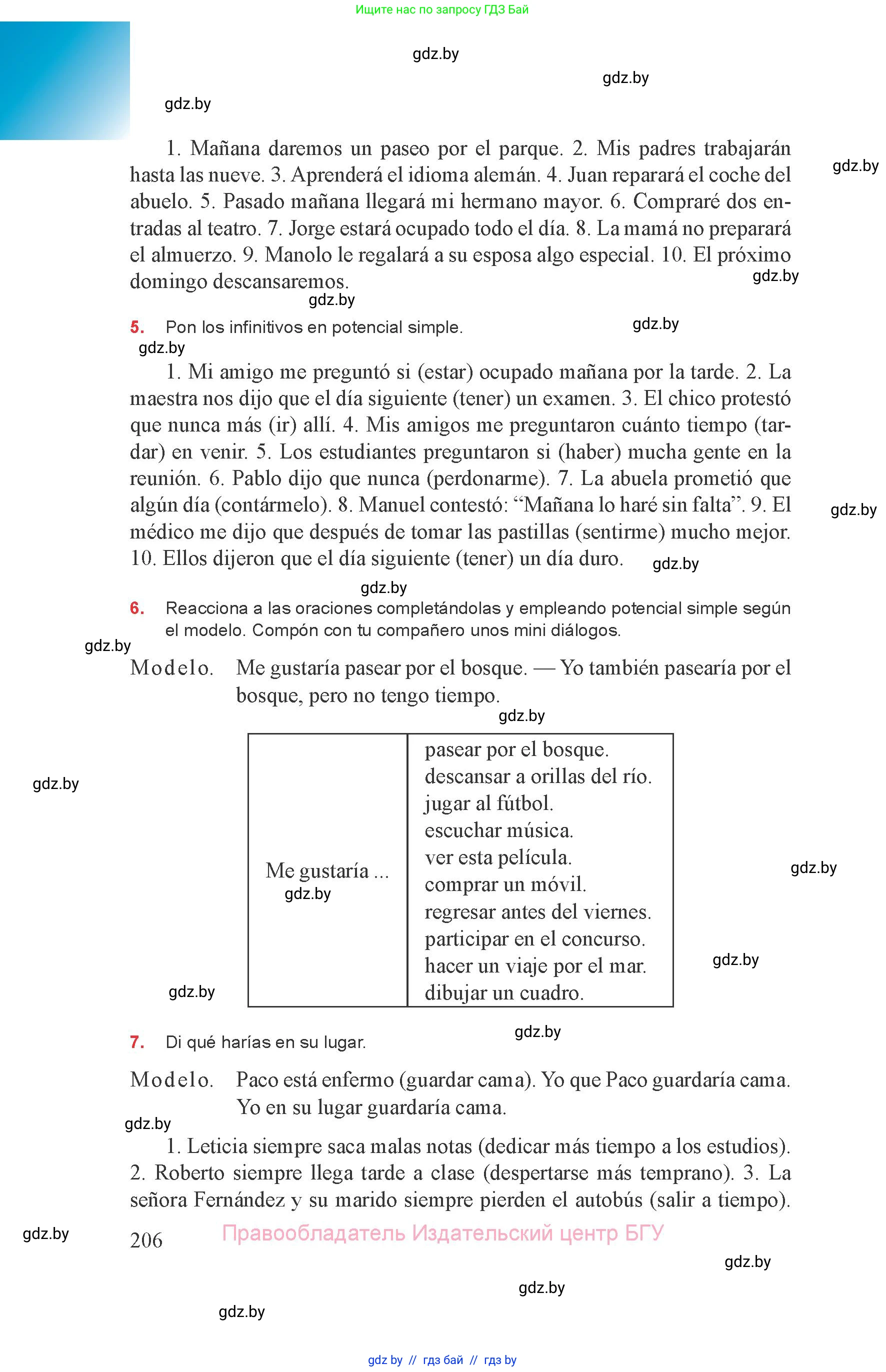 Испанский язык, 8 класс Учебник, авторы: Цыбулева Татьяна Эдуардовна, Пушкина Ольга Александровна, издательство Издательский центр БГУ, Минск, 2016, оранжевого цвета, страница 206