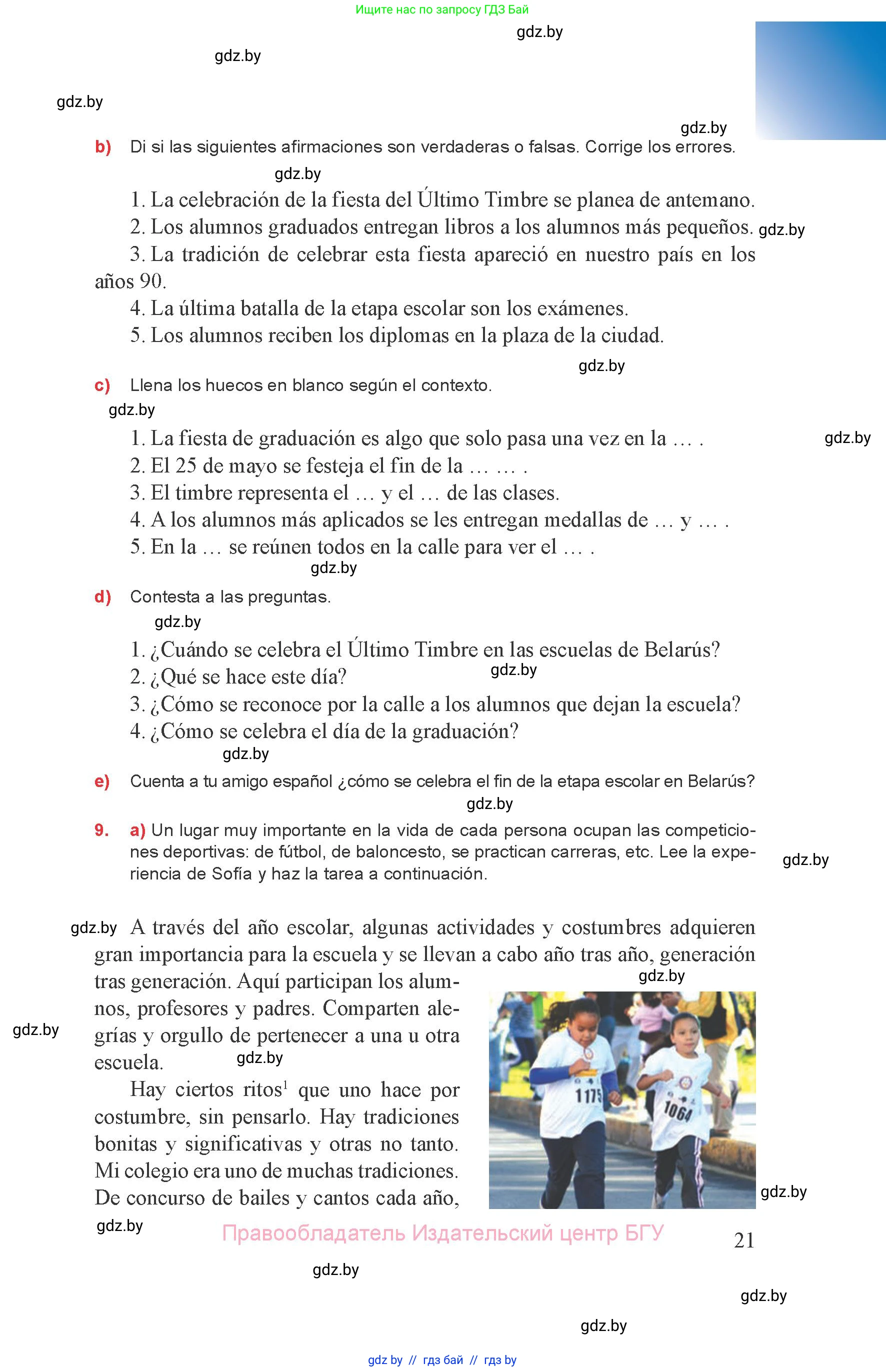 Испанский язык, 8 класс Учебник, авторы: Цыбулева Татьяна Эдуардовна, Пушкина Ольга Александровна, издательство Издательский центр БГУ, Минск, 2016, оранжевого цвета, страница 21