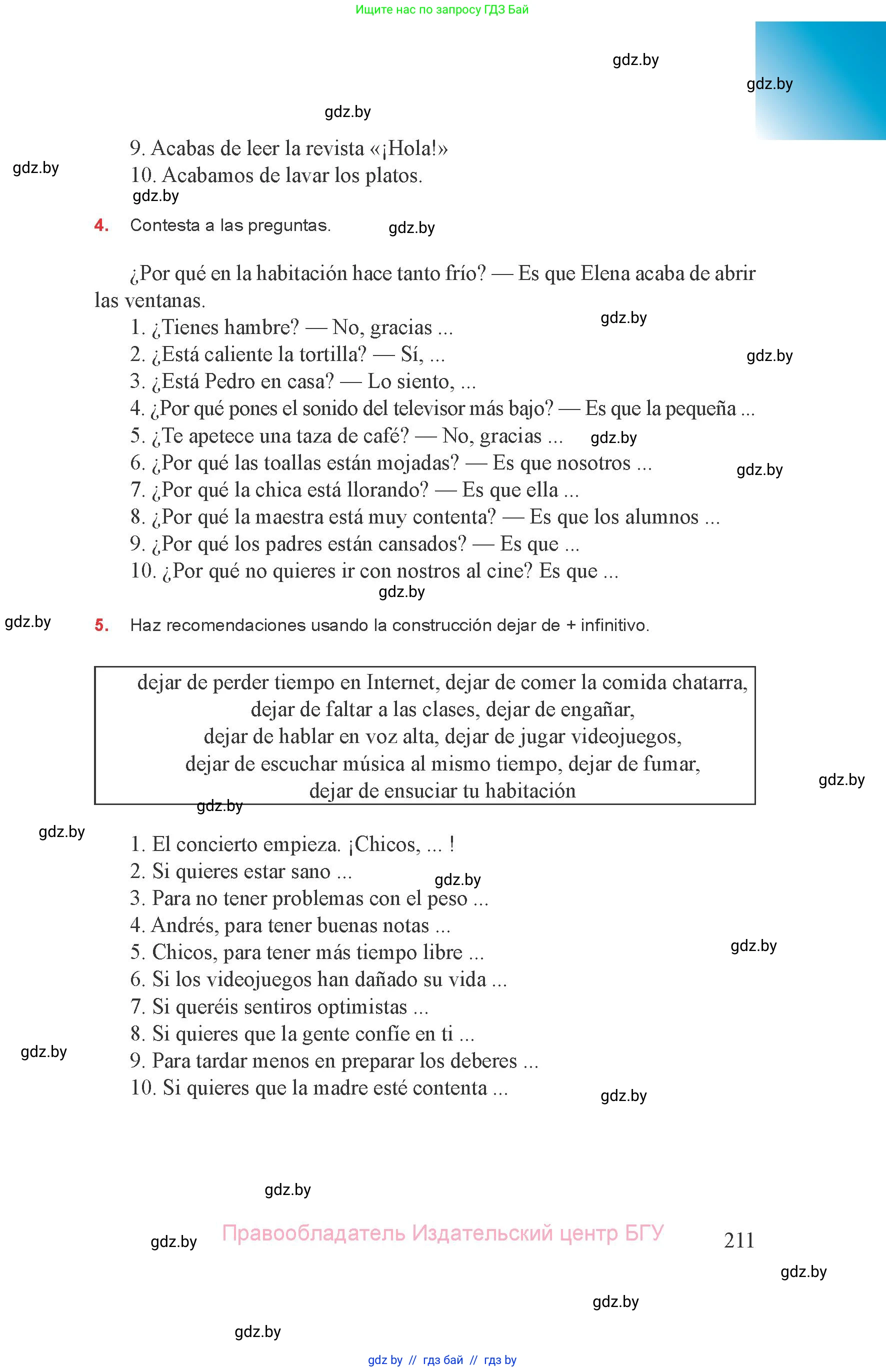 Испанский язык, 8 класс Учебник, авторы: Цыбулева Татьяна Эдуардовна, Пушкина Ольга Александровна, издательство Издательский центр БГУ, Минск, 2016, оранжевого цвета, страница 211