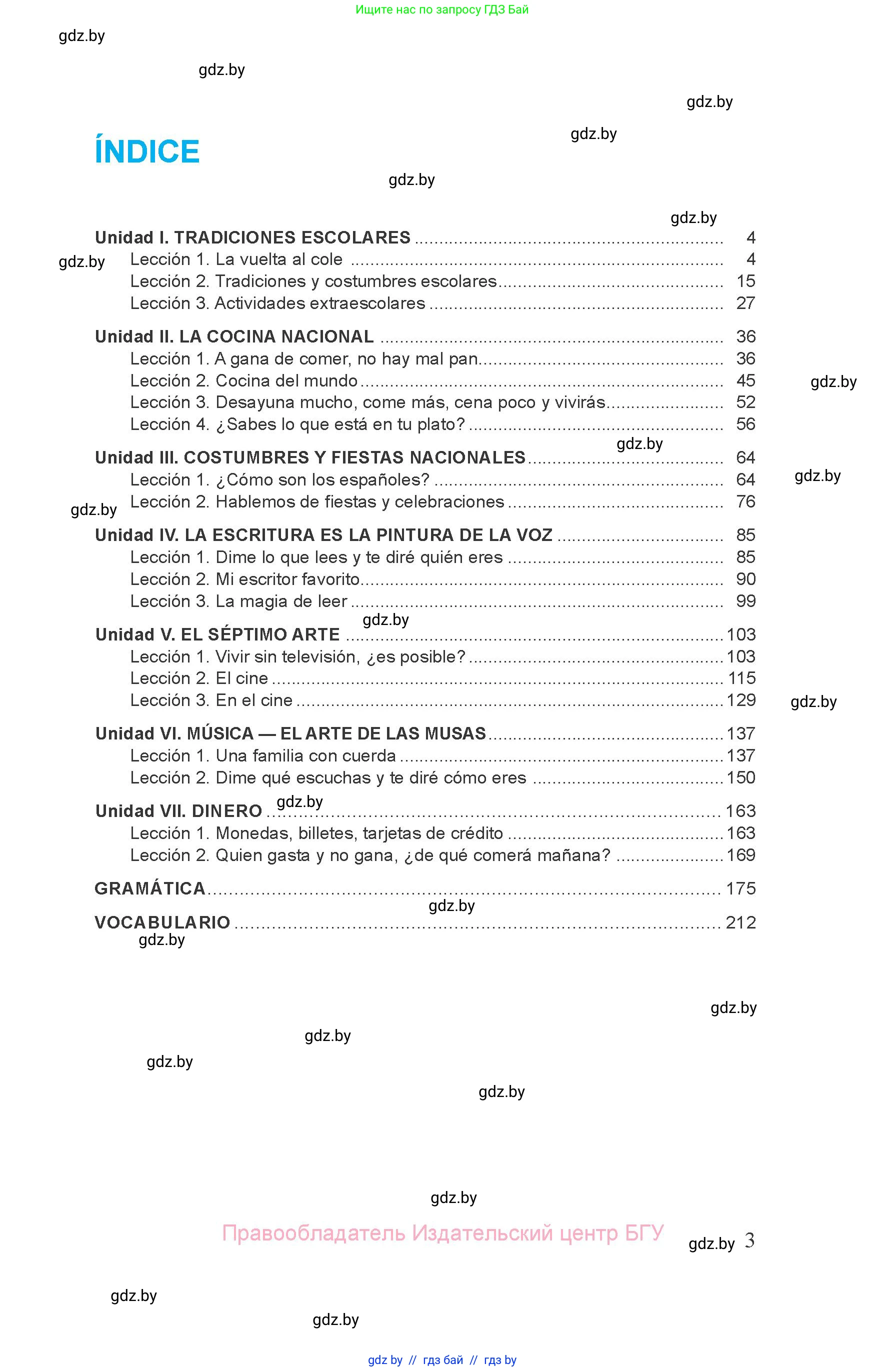 Испанский язык, 8 класс Учебник, авторы: Цыбулева Татьяна Эдуардовна, Пушкина Ольга Александровна, издательство Издательский центр БГУ, Минск, 2016, оранжевого цвета, страница 3