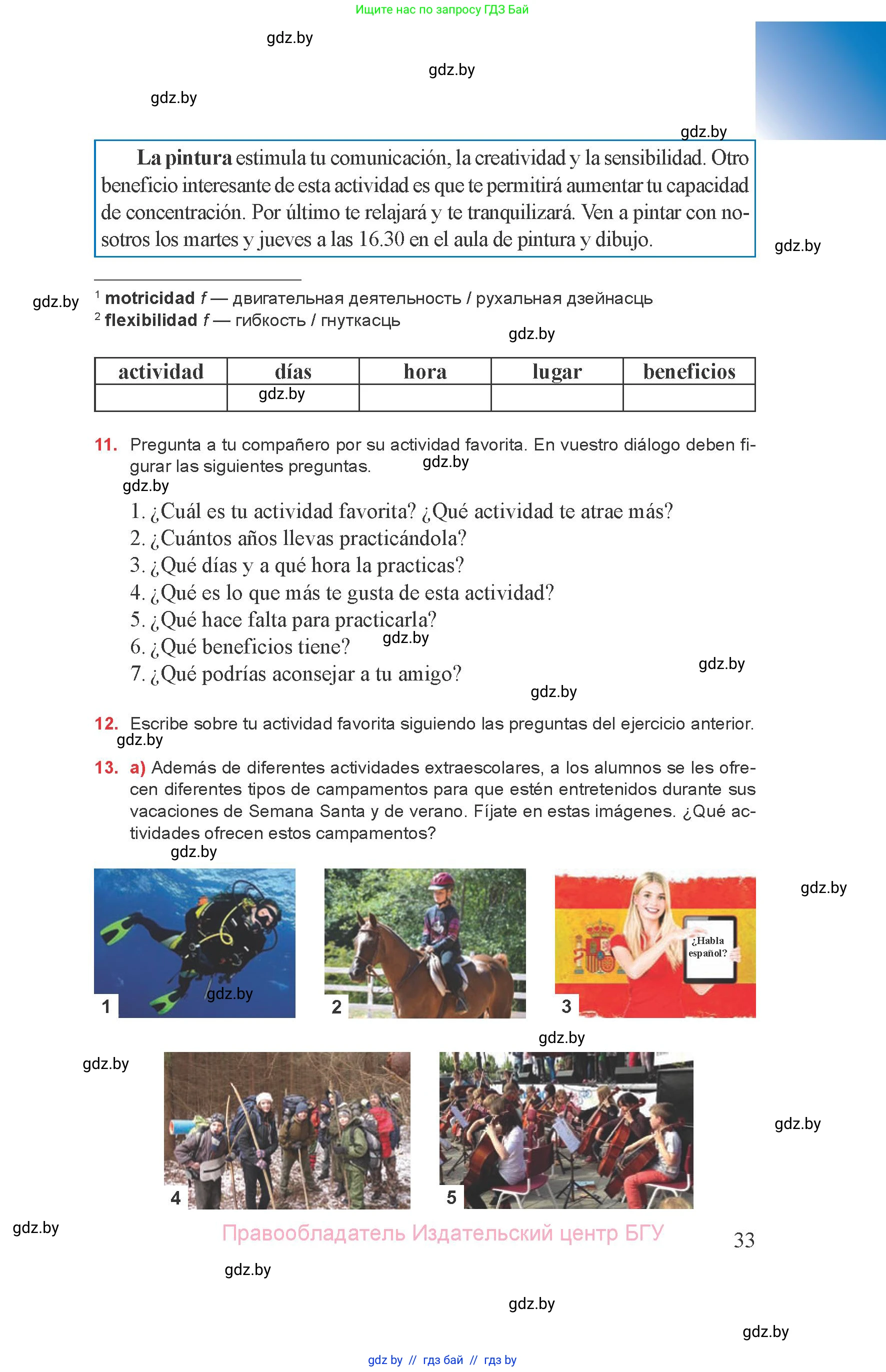 Испанский язык, 8 класс Учебник, авторы: Цыбулева Татьяна Эдуардовна, Пушкина Ольга Александровна, издательство Издательский центр БГУ, Минск, 2016, оранжевого цвета, страница 33