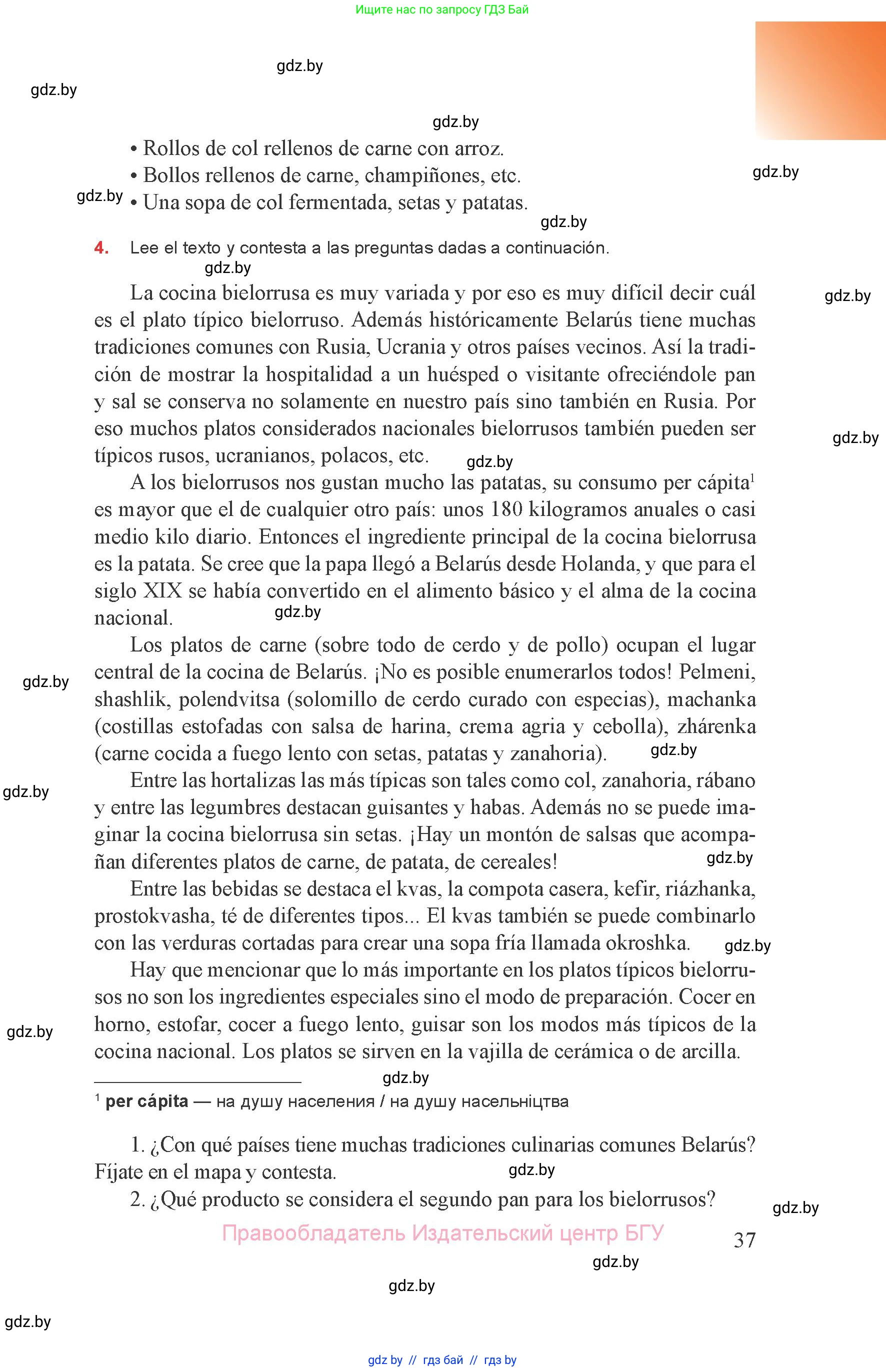 Испанский язык, 8 класс Учебник, авторы: Цыбулева Татьяна Эдуардовна, Пушкина Ольга Александровна, издательство Издательский центр БГУ, Минск, 2016, оранжевого цвета, страница 37