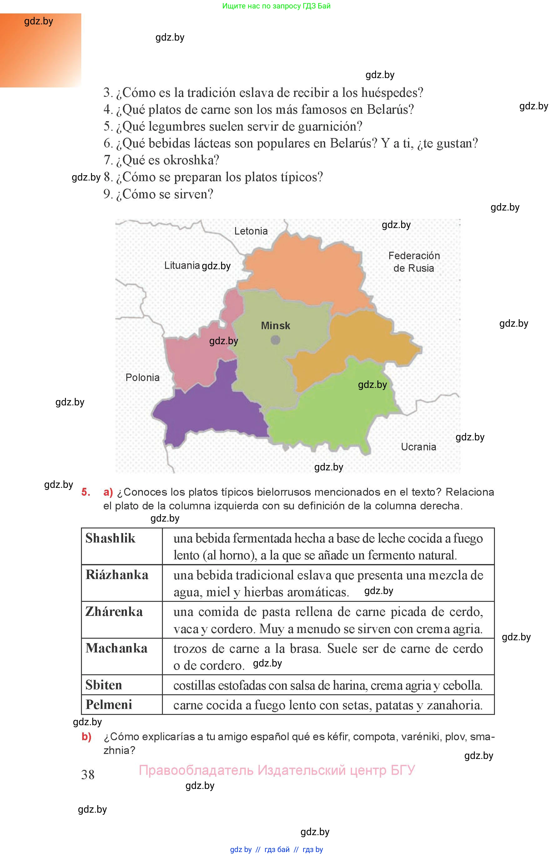 Испанский язык, 8 класс Учебник, авторы: Цыбулева Татьяна Эдуардовна, Пушкина Ольга Александровна, издательство Издательский центр БГУ, Минск, 2016, оранжевого цвета, страница 38