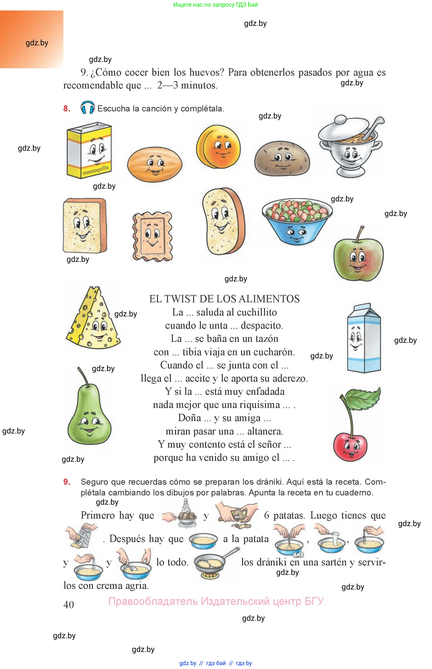 Испанский язык, 8 класс Учебник, авторы: Цыбулева Татьяна Эдуардовна, Пушкина Ольга Александровна, издательство Издательский центр БГУ, Минск, 2016, оранжевого цвета, страница 40