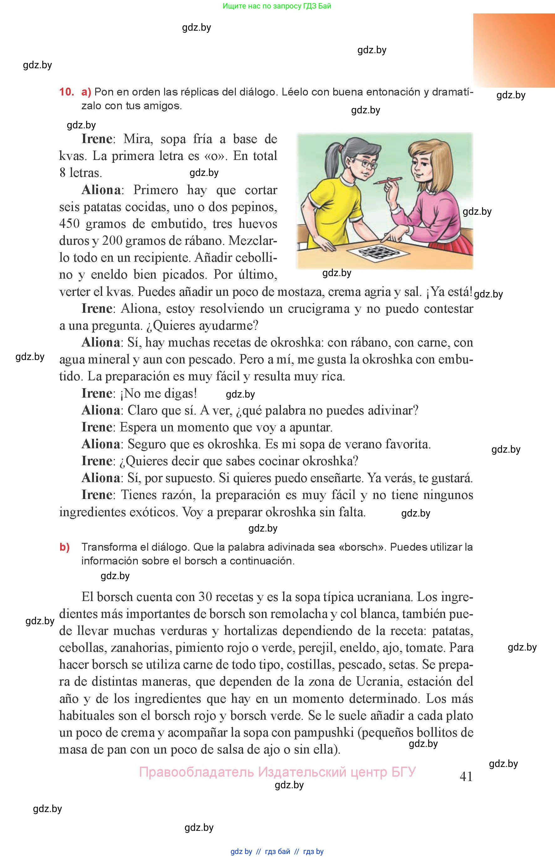 Испанский язык, 8 класс Учебник, авторы: Цыбулева Татьяна Эдуардовна, Пушкина Ольга Александровна, издательство Издательский центр БГУ, Минск, 2016, оранжевого цвета, страница 41