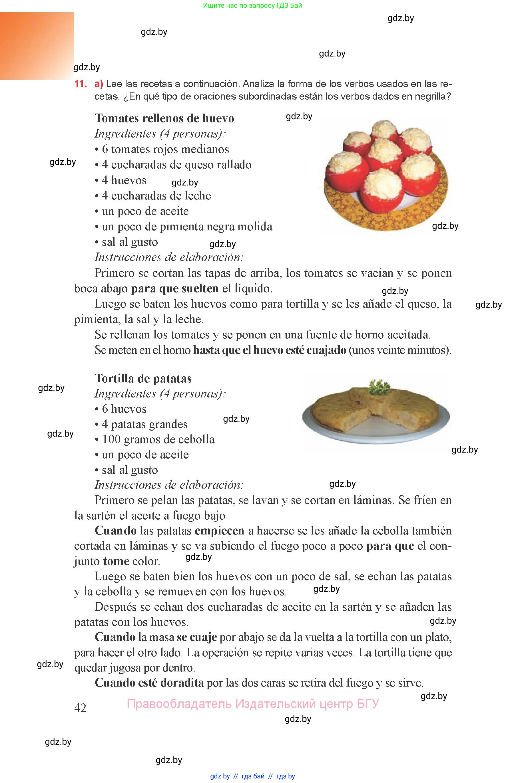 Испанский язык, 8 класс Учебник, авторы: Цыбулева Татьяна Эдуардовна, Пушкина Ольга Александровна, издательство Издательский центр БГУ, Минск, 2016, оранжевого цвета, страница 42