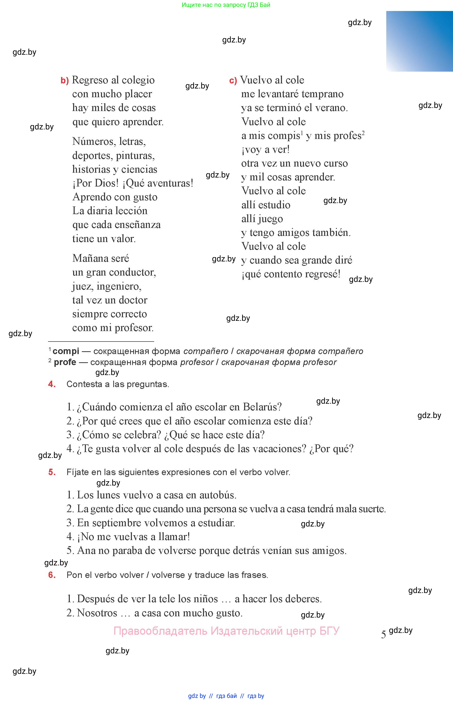 Испанский язык, 8 класс Учебник, авторы: Цыбулева Татьяна Эдуардовна, Пушкина Ольга Александровна, издательство Издательский центр БГУ, Минск, 2016, оранжевого цвета, страница 5