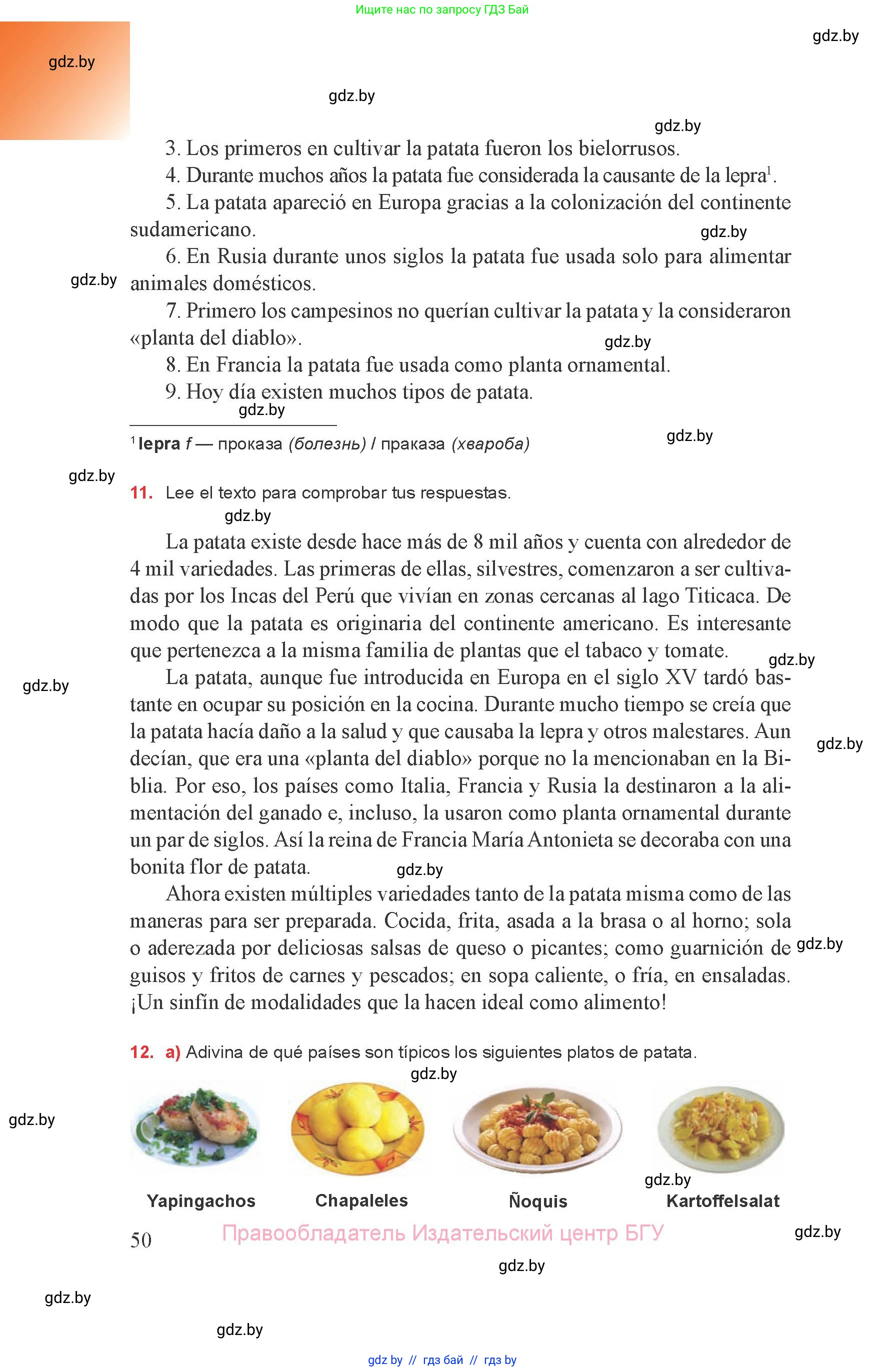 Испанский язык, 8 класс Учебник, авторы: Цыбулева Татьяна Эдуардовна, Пушкина Ольга Александровна, издательство Издательский центр БГУ, Минск, 2016, оранжевого цвета, страница 50