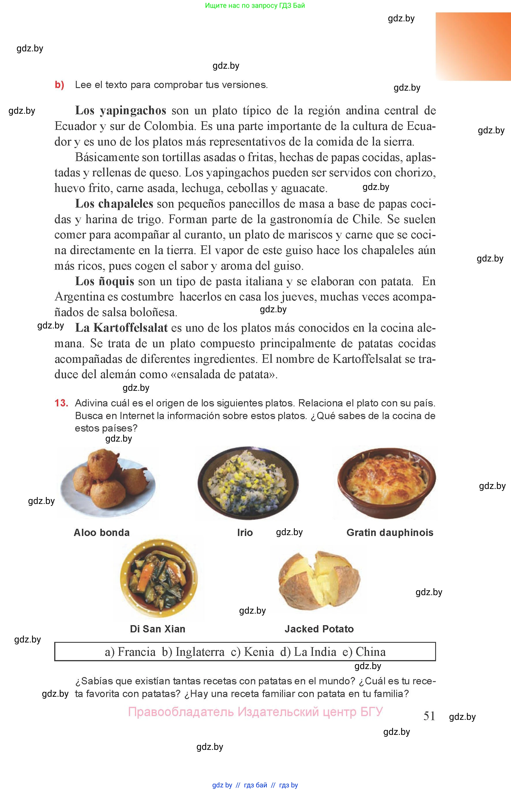 Испанский язык, 8 класс Учебник, авторы: Цыбулева Татьяна Эдуардовна, Пушкина Ольга Александровна, издательство Издательский центр БГУ, Минск, 2016, оранжевого цвета, страница 51