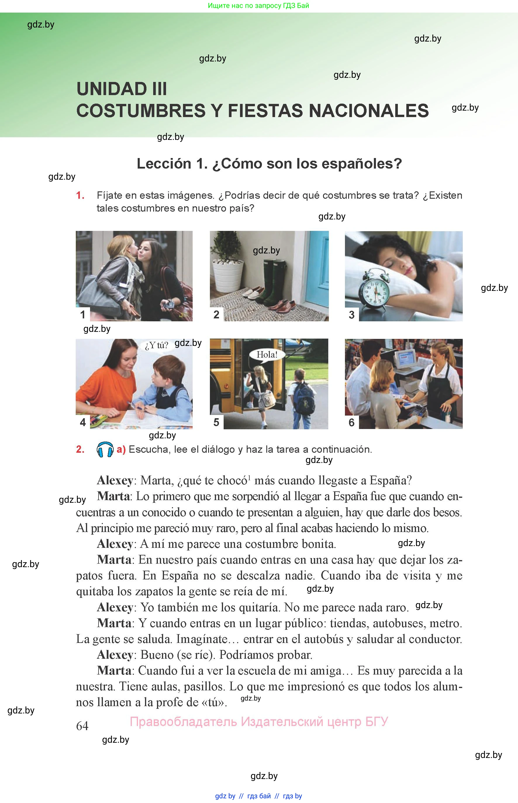 Испанский язык, 8 класс Учебник, авторы: Цыбулева Татьяна Эдуардовна, Пушкина Ольга Александровна, издательство Издательский центр БГУ, Минск, 2016, оранжевого цвета, страница 64