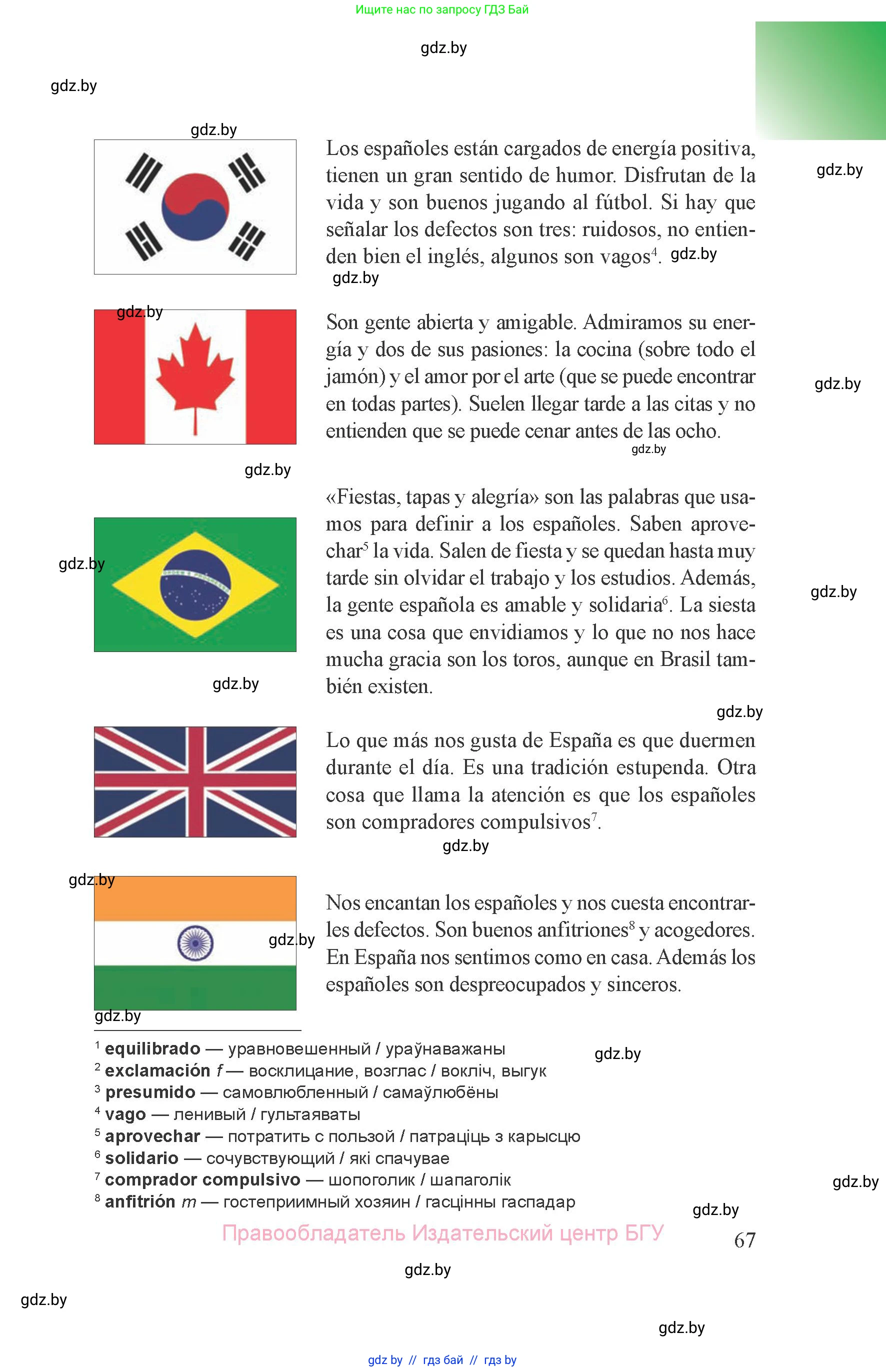 Испанский язык, 8 класс Учебник, авторы: Цыбулева Татьяна Эдуардовна, Пушкина Ольга Александровна, издательство Издательский центр БГУ, Минск, 2016, оранжевого цвета, страница 67