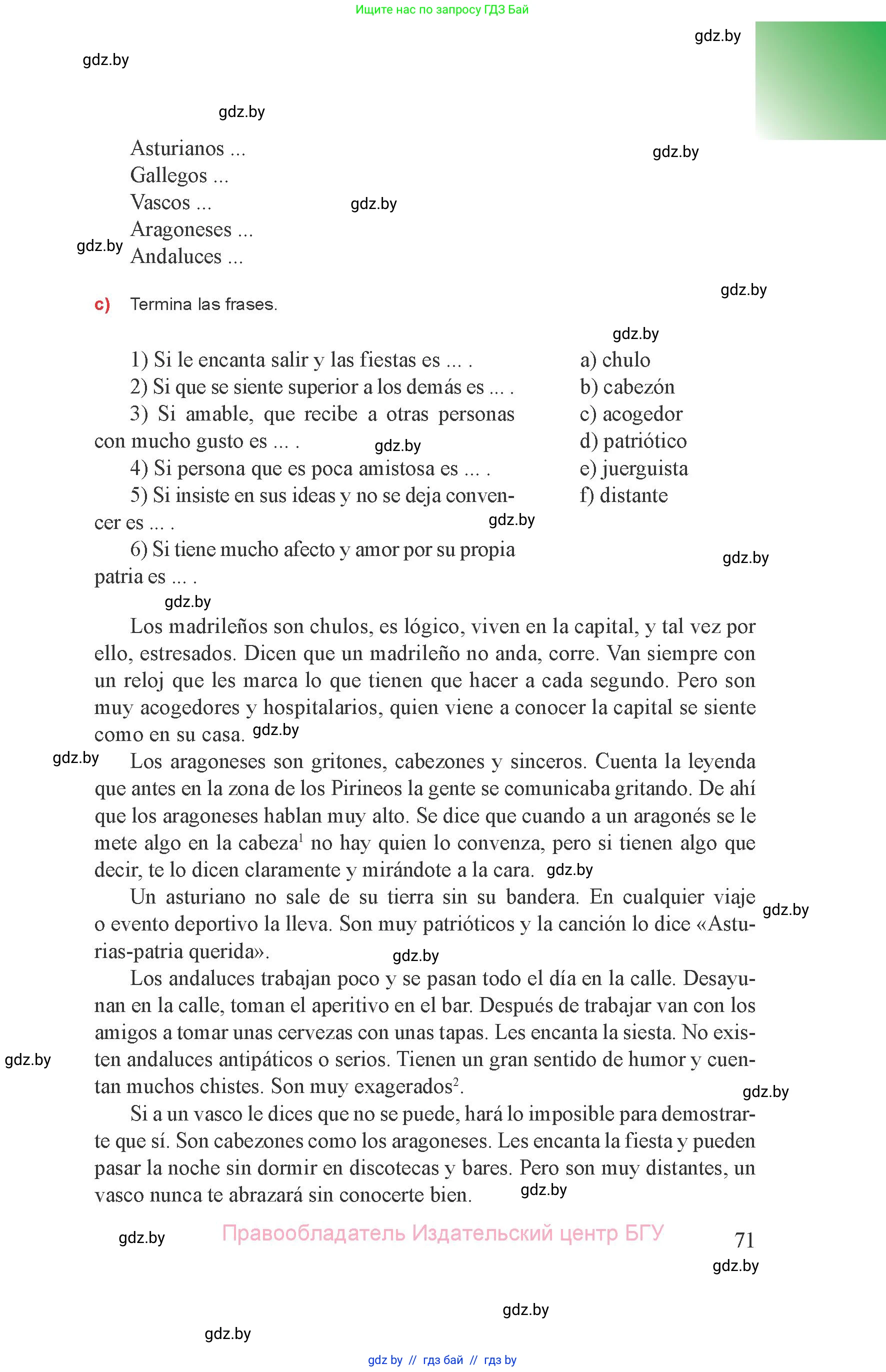 Испанский язык, 8 класс Учебник, авторы: Цыбулева Татьяна Эдуардовна, Пушкина Ольга Александровна, издательство Издательский центр БГУ, Минск, 2016, оранжевого цвета, страница 71