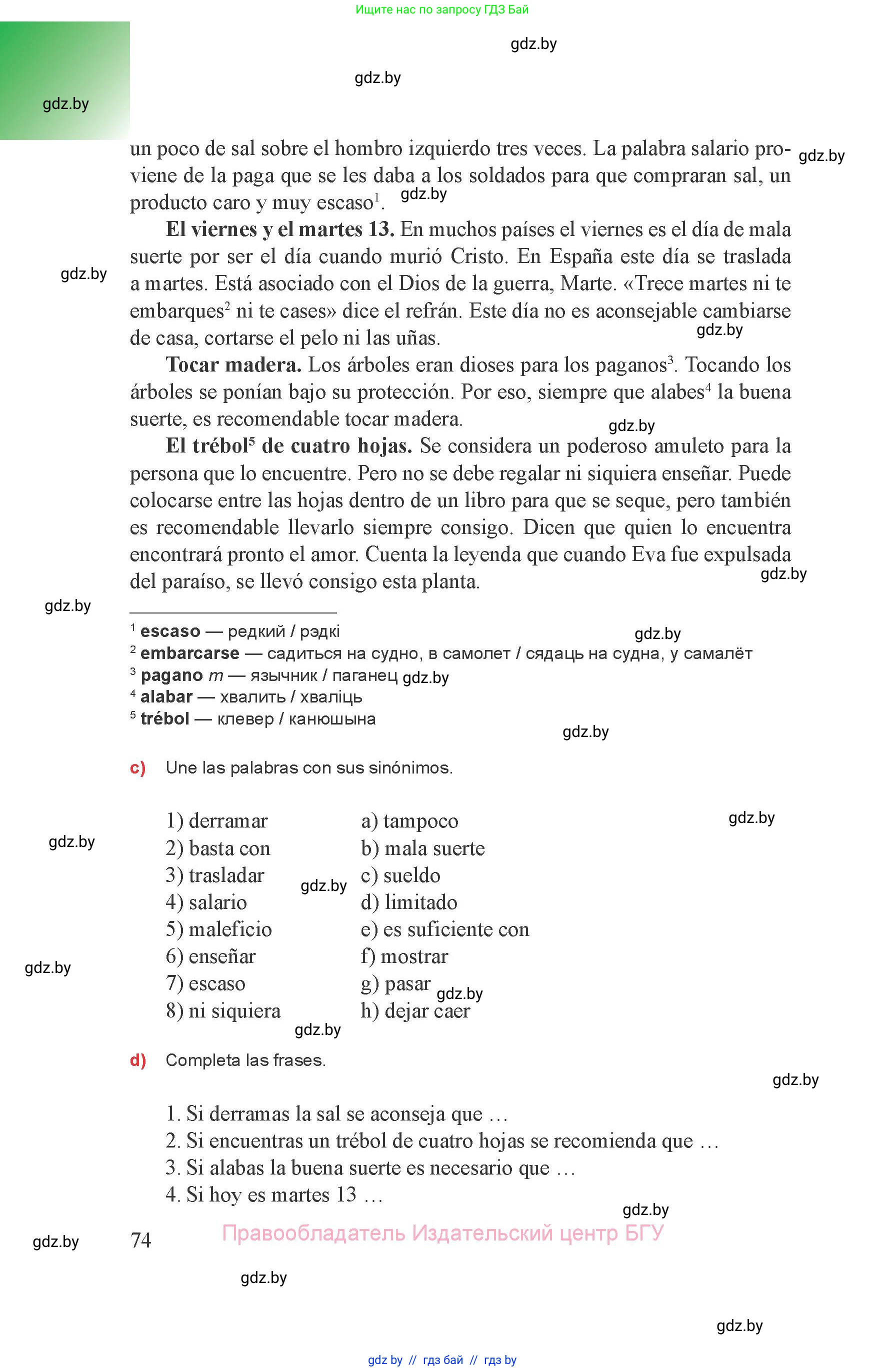 Испанский язык, 8 класс Учебник, авторы: Цыбулева Татьяна Эдуардовна, Пушкина Ольга Александровна, издательство Издательский центр БГУ, Минск, 2016, оранжевого цвета, страница 74