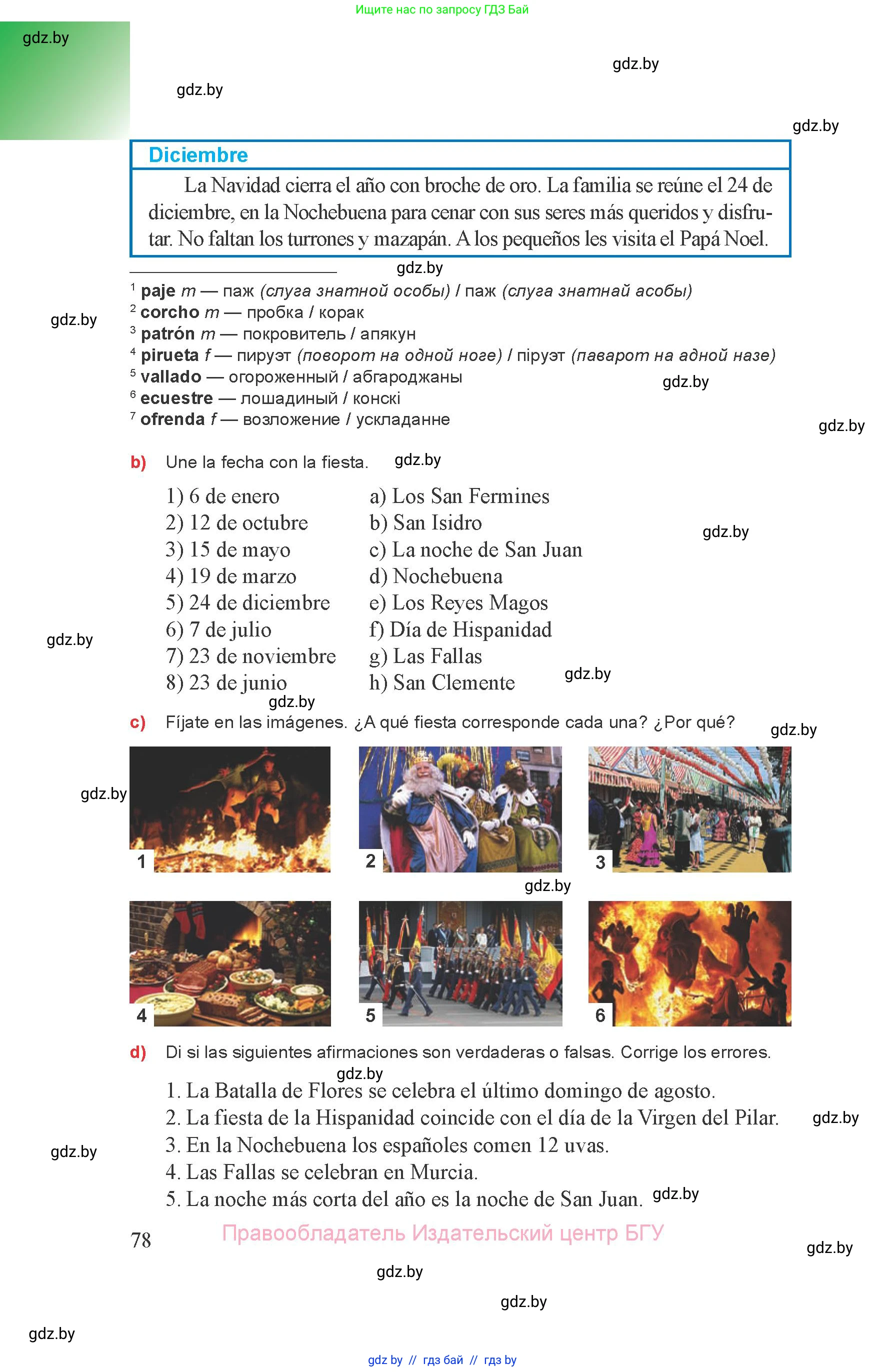 Испанский язык, 8 класс Учебник, авторы: Цыбулева Татьяна Эдуардовна, Пушкина Ольга Александровна, издательство Издательский центр БГУ, Минск, 2016, оранжевого цвета, страница 78