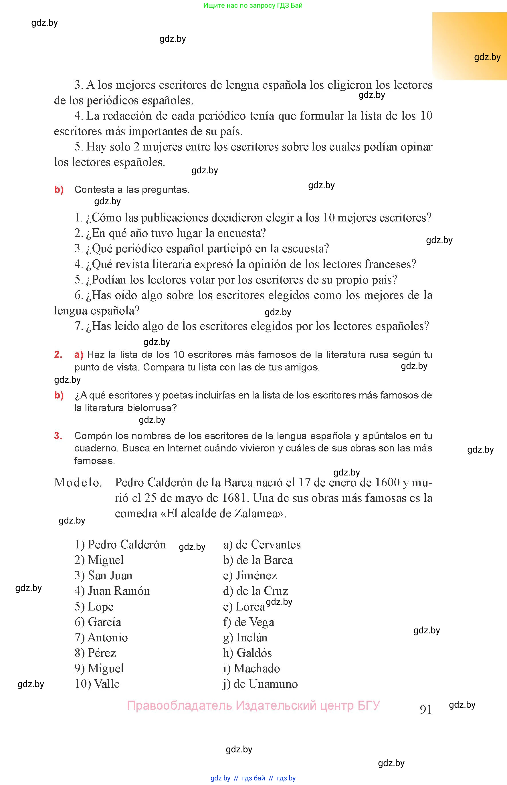 Испанский язык, 8 класс Учебник, авторы: Цыбулева Татьяна Эдуардовна, Пушкина Ольга Александровна, издательство Издательский центр БГУ, Минск, 2016, оранжевого цвета, страница 91