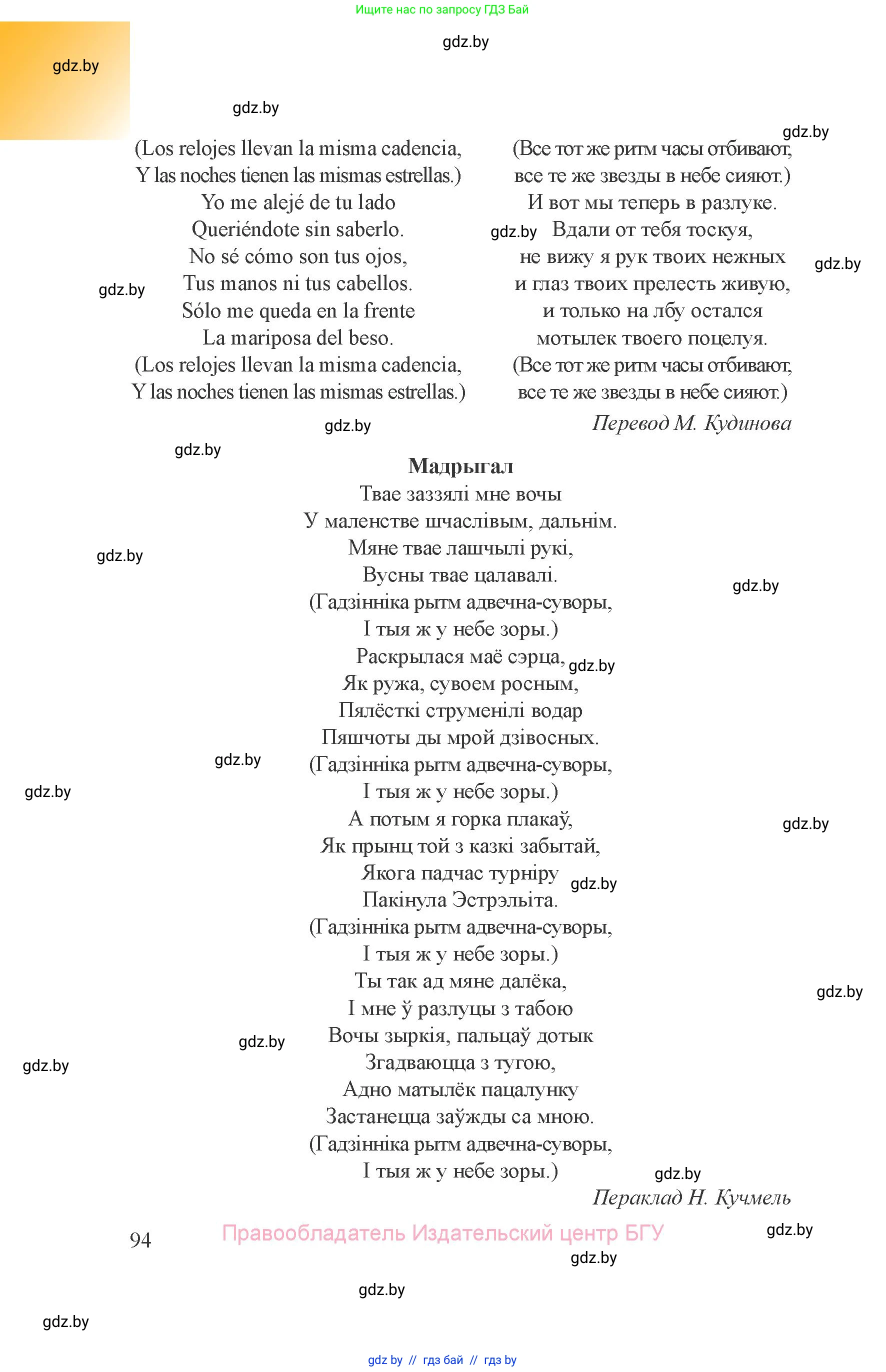 Испанский язык, 8 класс Учебник, авторы: Цыбулева Татьяна Эдуардовна, Пушкина Ольга Александровна, издательство Издательский центр БГУ, Минск, 2016, оранжевого цвета, страница 94