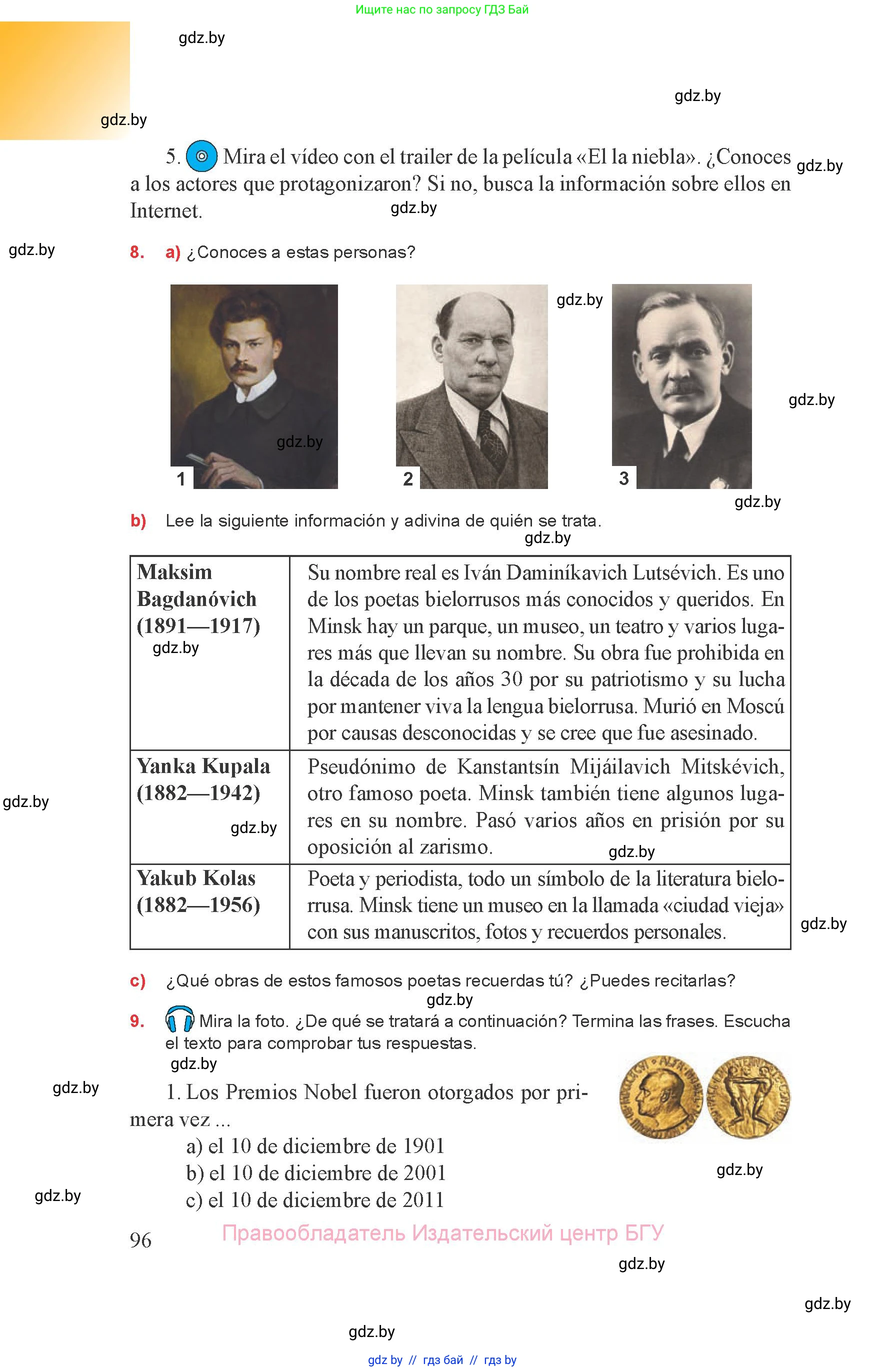 Испанский язык, 8 класс Учебник, авторы: Цыбулева Татьяна Эдуардовна, Пушкина Ольга Александровна, издательство Издательский центр БГУ, Минск, 2016, оранжевого цвета, страница 96