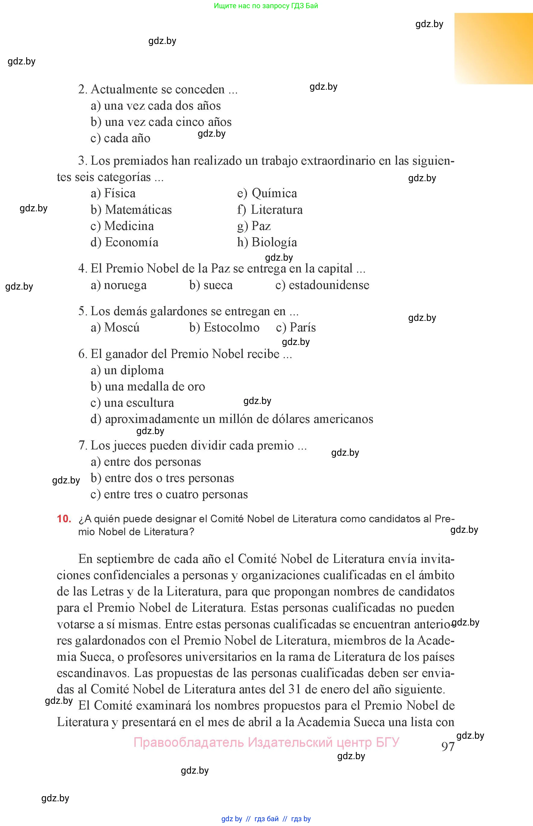 Испанский язык, 8 класс Учебник, авторы: Цыбулева Татьяна Эдуардовна, Пушкина Ольга Александровна, издательство Издательский центр БГУ, Минск, 2016, оранжевого цвета, страница 97