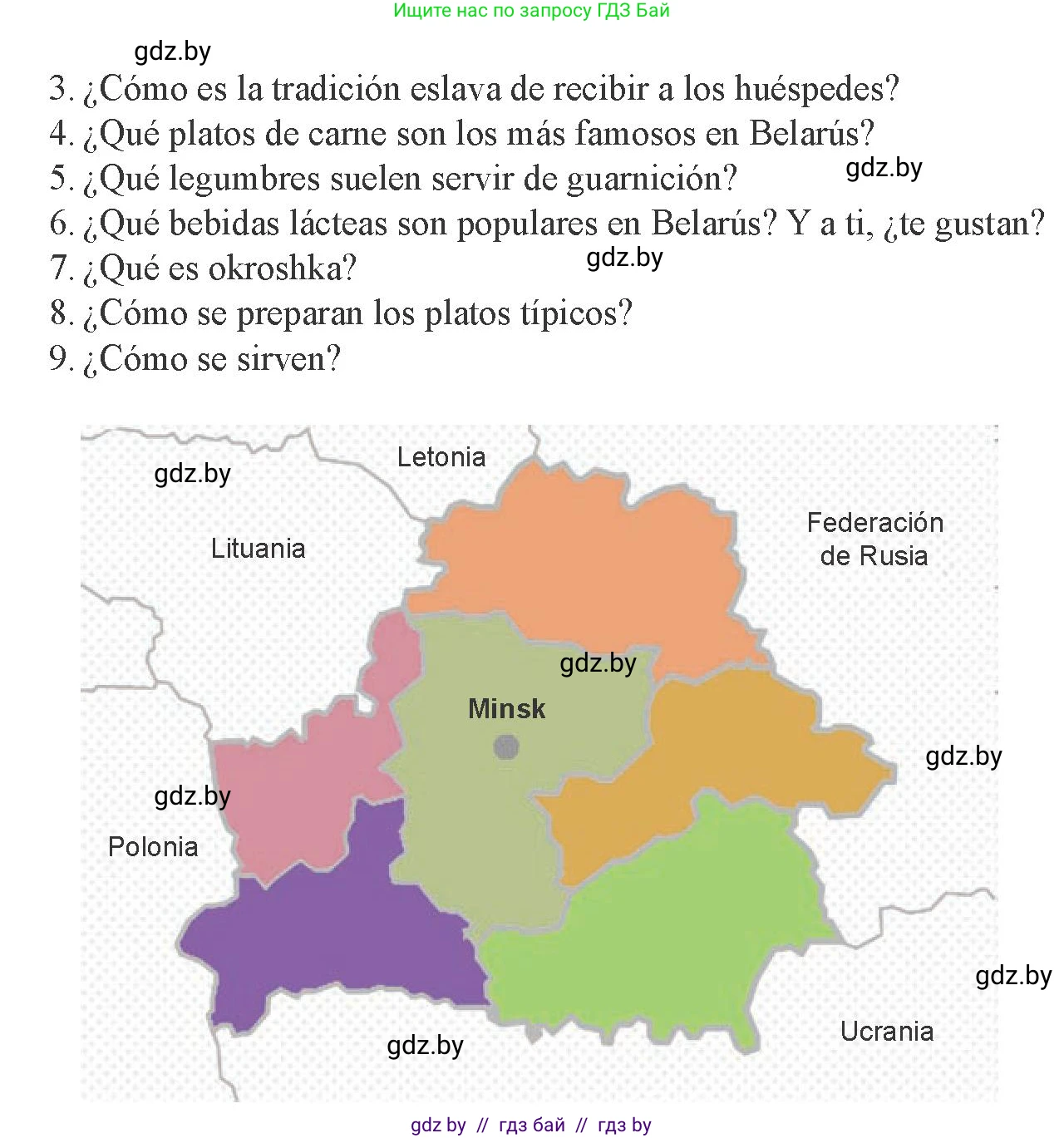 Испанский язык, 8 класс Учебник, авторы: Цыбулева Татьяна Эдуардовна, Пушкина Ольга Александровна, издательство Издательский центр БГУ, Минск, 2016, оранжевого цвета, страница 37, номер 4, Условие (продолжение 2)