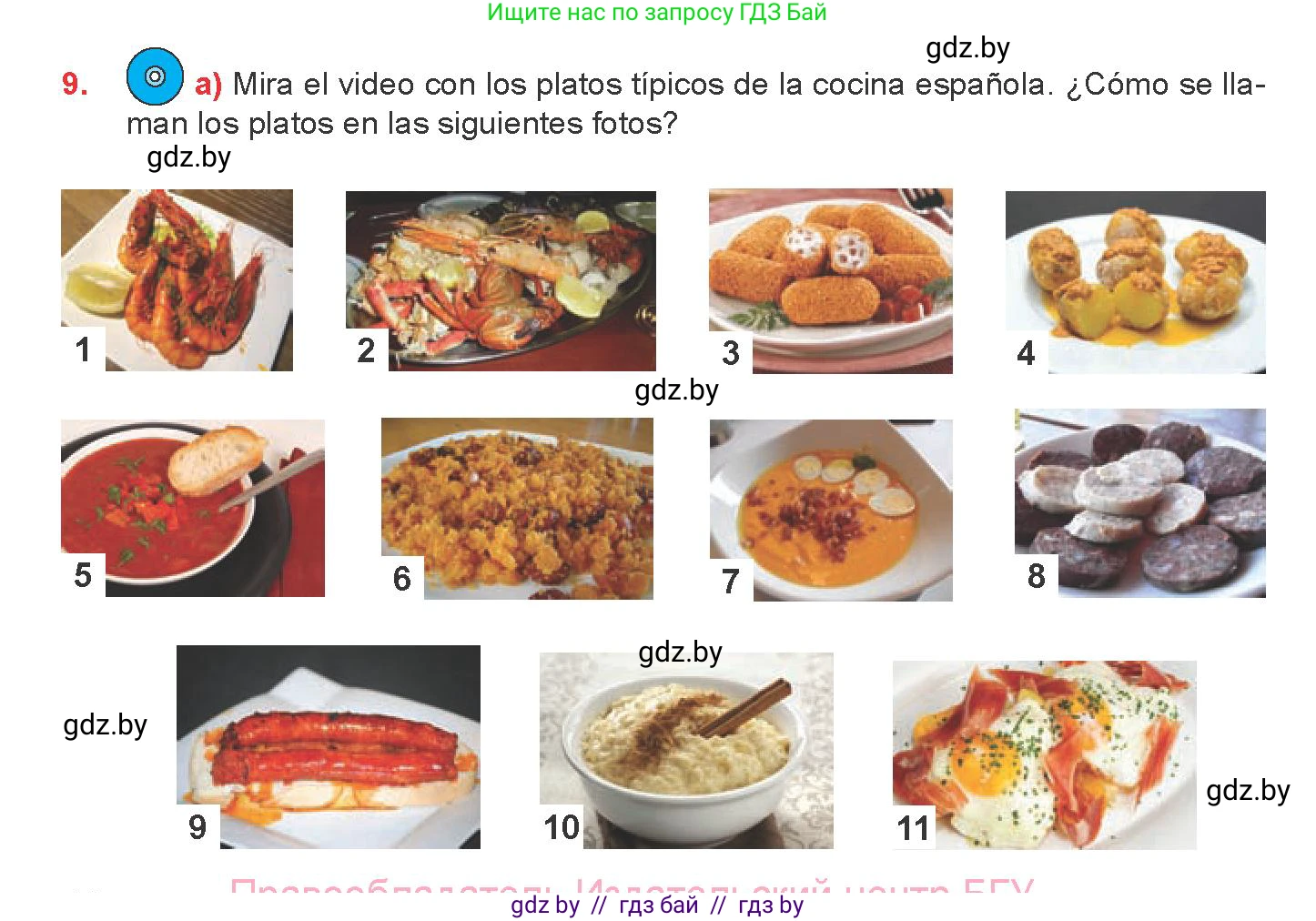 Испанский язык, 8 класс Учебник, авторы: Цыбулева Татьяна Эдуардовна, Пушкина Ольга Александровна, издательство Издательский центр БГУ, Минск, 2016, оранжевого цвета, страница 48, номер 9, Условие