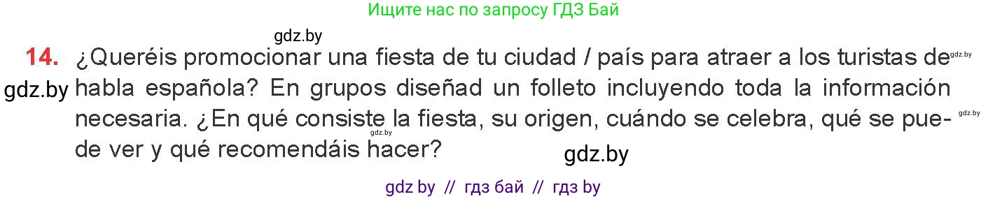 Испанский язык, 8 класс Учебник, авторы: Цыбулева Татьяна Эдуардовна, Пушкина Ольга Александровна, издательство Издательский центр БГУ, Минск, 2016, оранжевого цвета, страница 84, номер 14, Условие