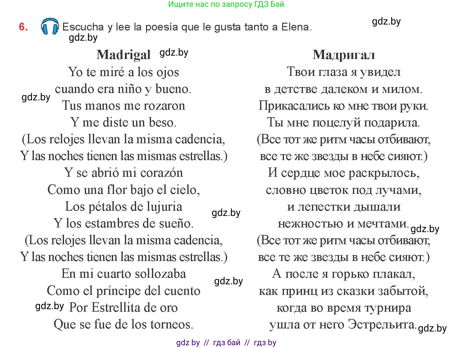 Испанский язык, 8 класс Учебник, авторы: Цыбулева Татьяна Эдуардовна, Пушкина Ольга Александровна, издательство Издательский центр БГУ, Минск, 2016, оранжевого цвета, страница 93, номер 6, Условие