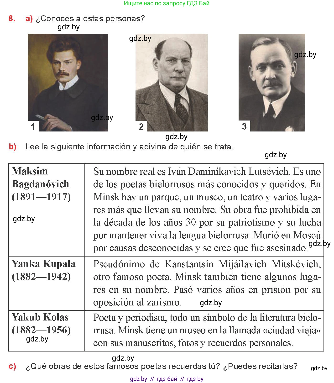 Испанский язык, 8 класс Учебник, авторы: Цыбулева Татьяна Эдуардовна, Пушкина Ольга Александровна, издательство Издательский центр БГУ, Минск, 2016, оранжевого цвета, страница 96, номер 8, Условие