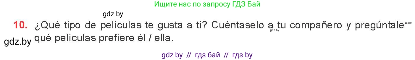 Испанский язык, 8 класс Учебник, авторы: Цыбулева Татьяна Эдуардовна, Пушкина Ольга Александровна, издательство Издательский центр БГУ, Минск, 2016, оранжевого цвета, страница 121, номер 10, Условие