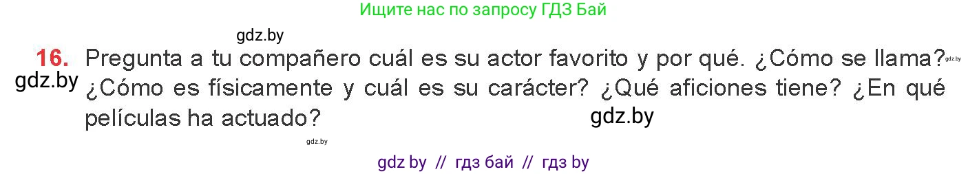 Испанский язык, 8 класс Учебник, авторы: Цыбулева Татьяна Эдуардовна, Пушкина Ольга Александровна, издательство Издательский центр БГУ, Минск, 2016, оранжевого цвета, страница 126, номер 16, Условие