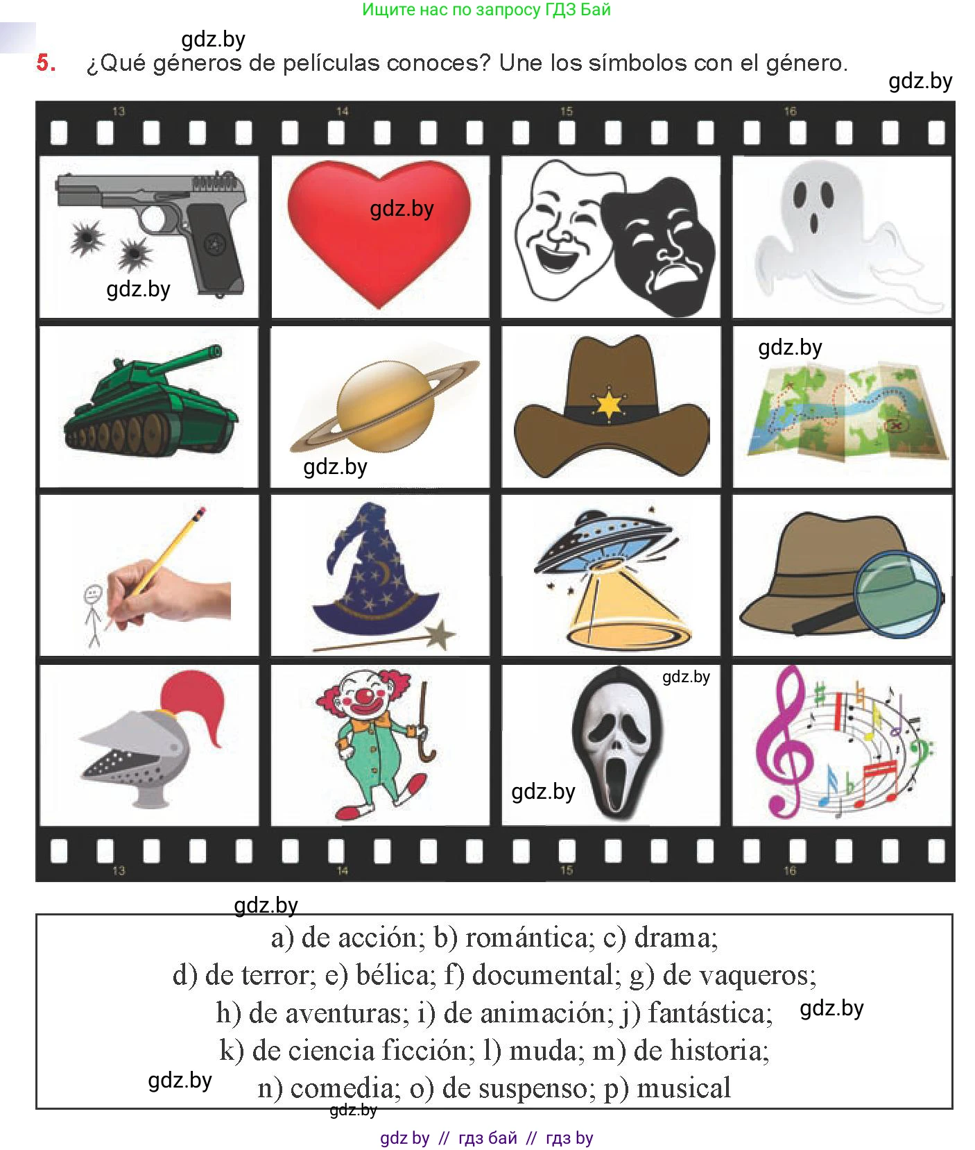 Испанский язык, 8 класс Учебник, авторы: Цыбулева Татьяна Эдуардовна, Пушкина Ольга Александровна, издательство Издательский центр БГУ, Минск, 2016, оранжевого цвета, страница 120, номер 5, Условие