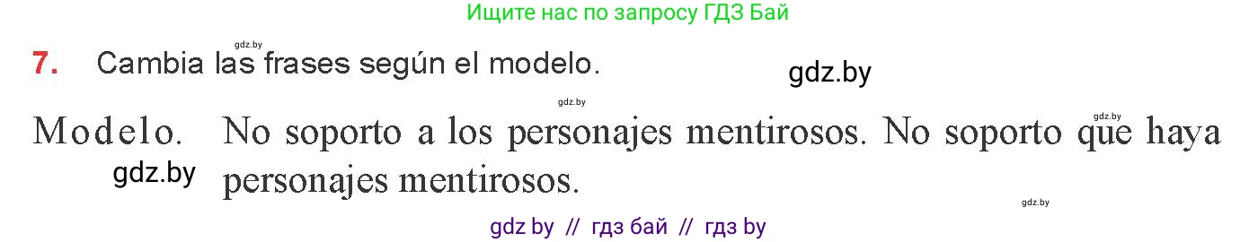 Испанский язык, 8 класс Учебник, авторы: Цыбулева Татьяна Эдуардовна, Пушкина Ольга Александровна, издательство Издательский центр БГУ, Минск, 2016, оранжевого цвета, страница 120, номер 7, Условие