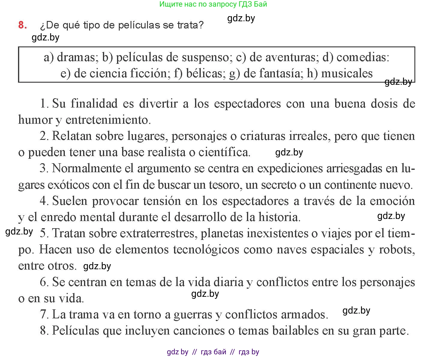 Испанский язык, 8 класс Учебник, авторы: Цыбулева Татьяна Эдуардовна, Пушкина Ольга Александровна, издательство Издательский центр БГУ, Минск, 2016, оранжевого цвета, страница 121, номер 8, Условие
