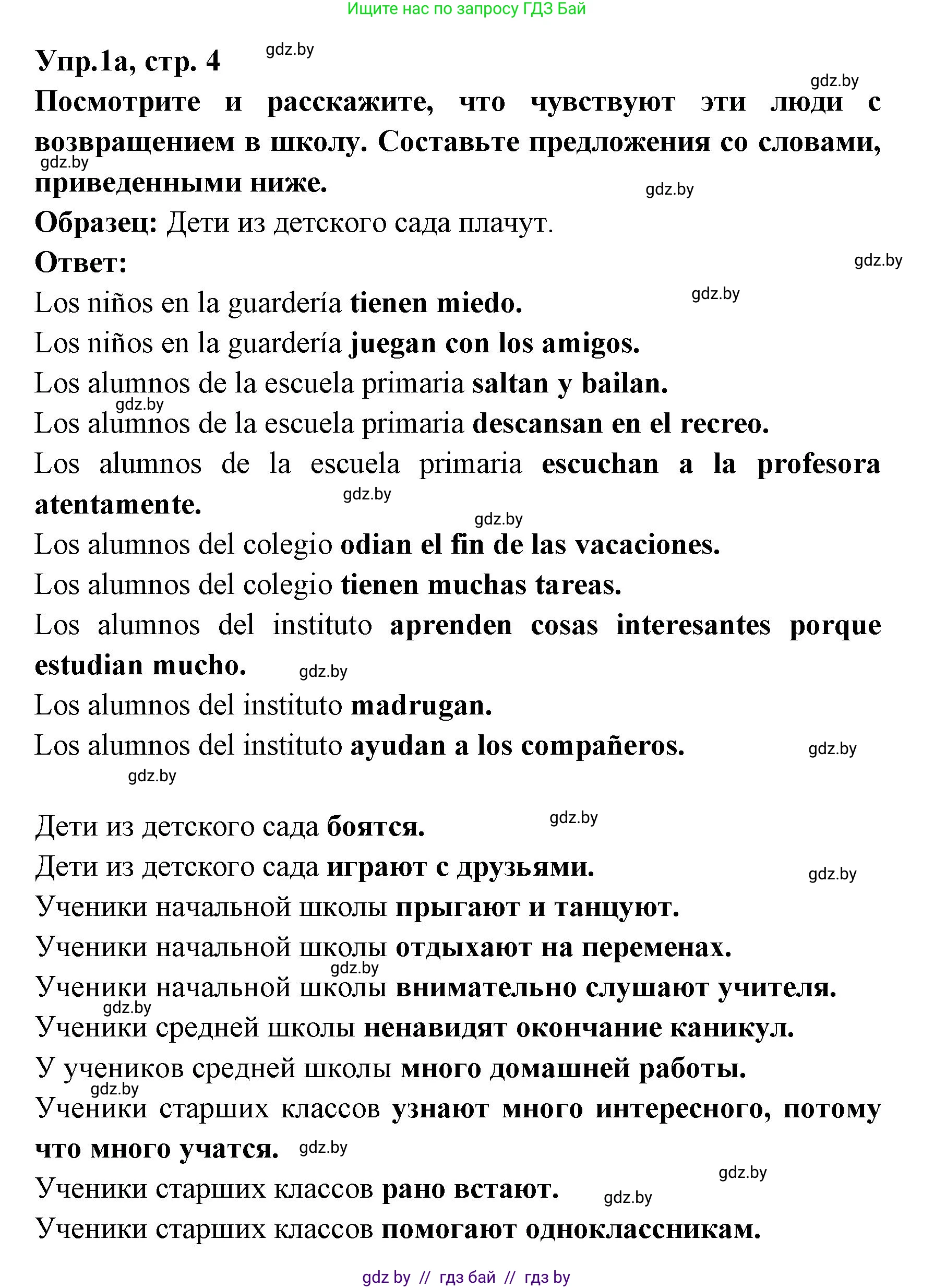 Испанский язык, 8 класс Учебник, авторы: Цыбулева Татьяна Эдуардовна, Пушкина Ольга Александровна, издательство Издательский центр БГУ, Минск, 2016, оранжевого цвета, страница 4, номер 1, Решение