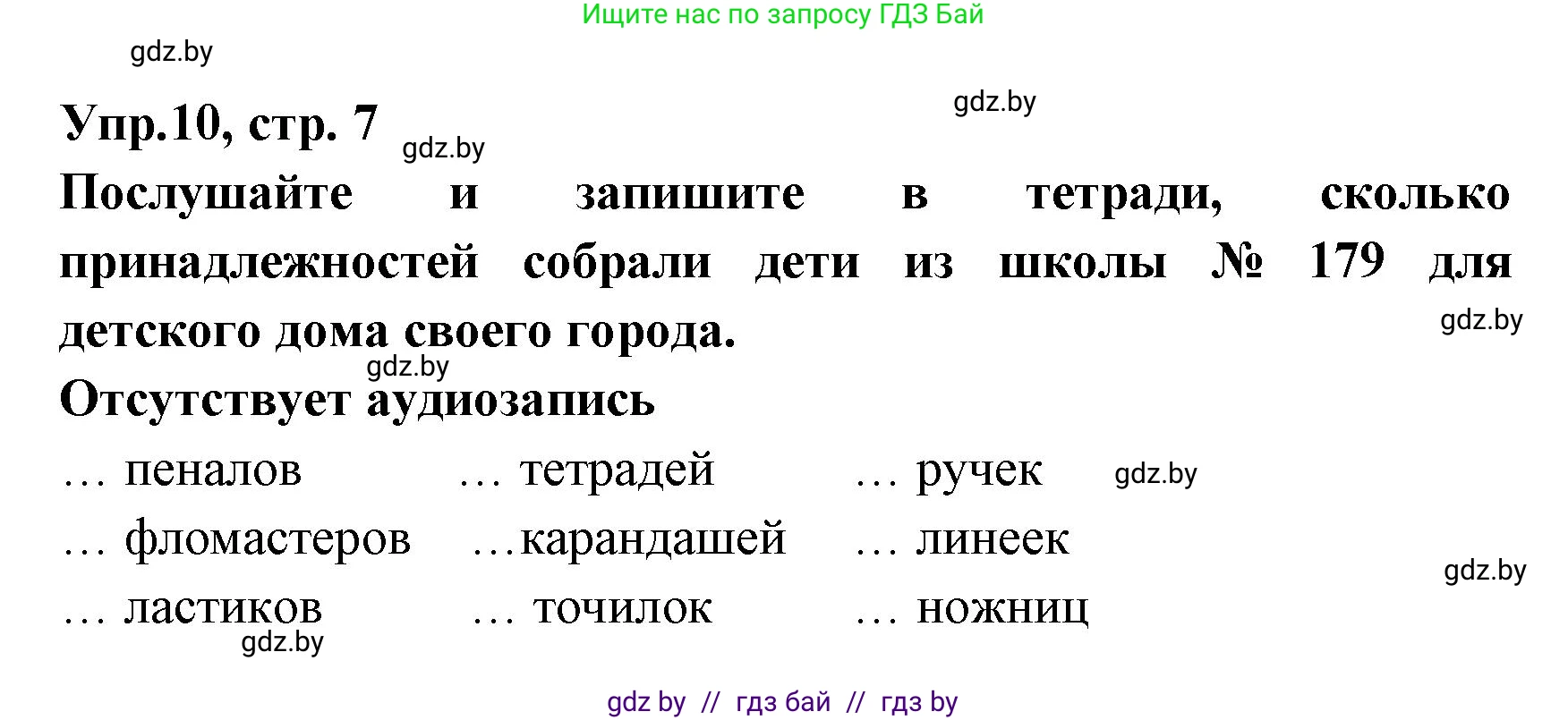 Испанский язык, 8 класс Учебник, авторы: Цыбулева Татьяна Эдуардовна, Пушкина Ольга Александровна, издательство Издательский центр БГУ, Минск, 2016, оранжевого цвета, страница 7, номер 10, Решение