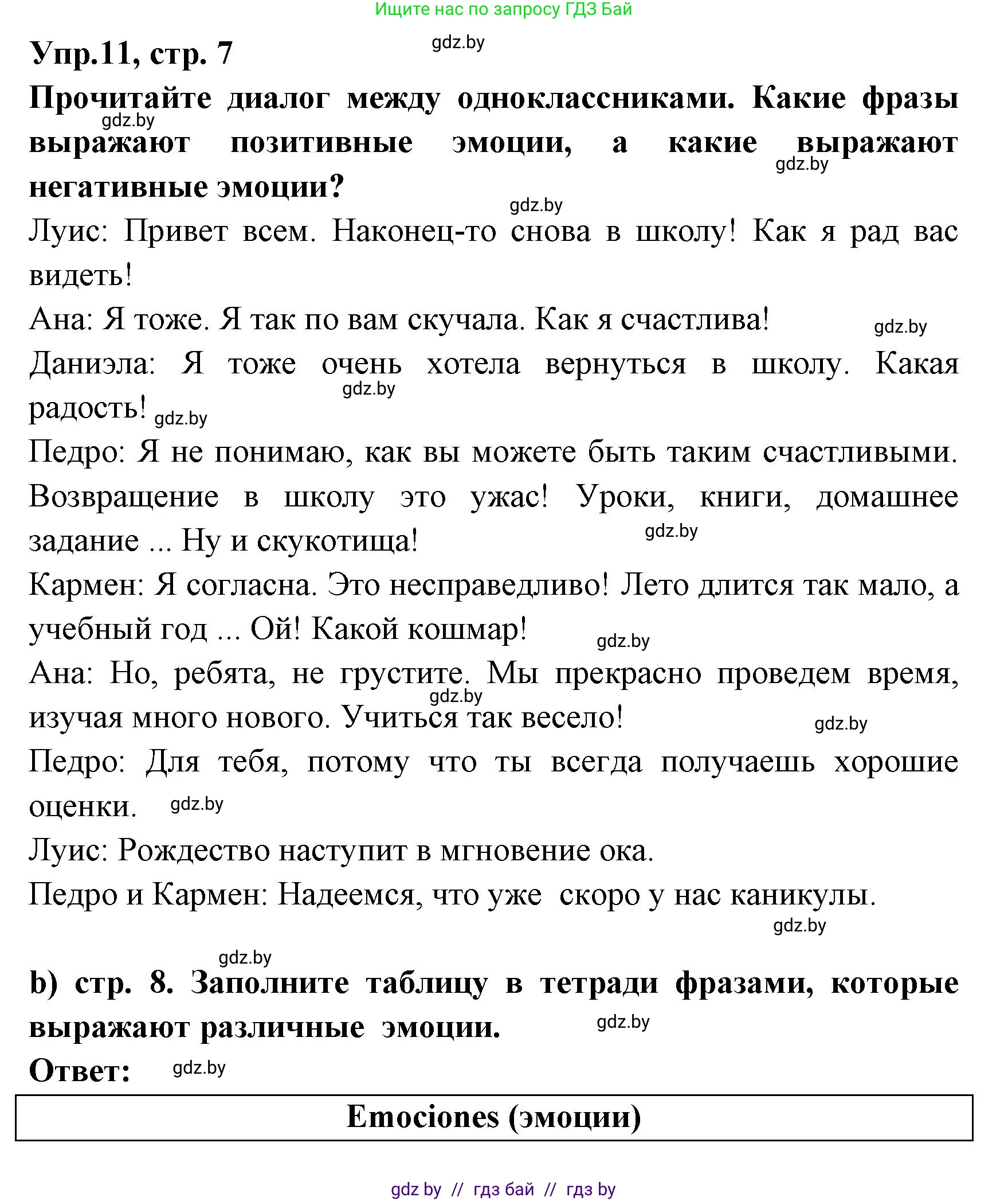 Испанский язык, 8 класс Учебник, авторы: Цыбулева Татьяна Эдуардовна, Пушкина Ольга Александровна, издательство Издательский центр БГУ, Минск, 2016, оранжевого цвета, страница 7, номер 11, Решение