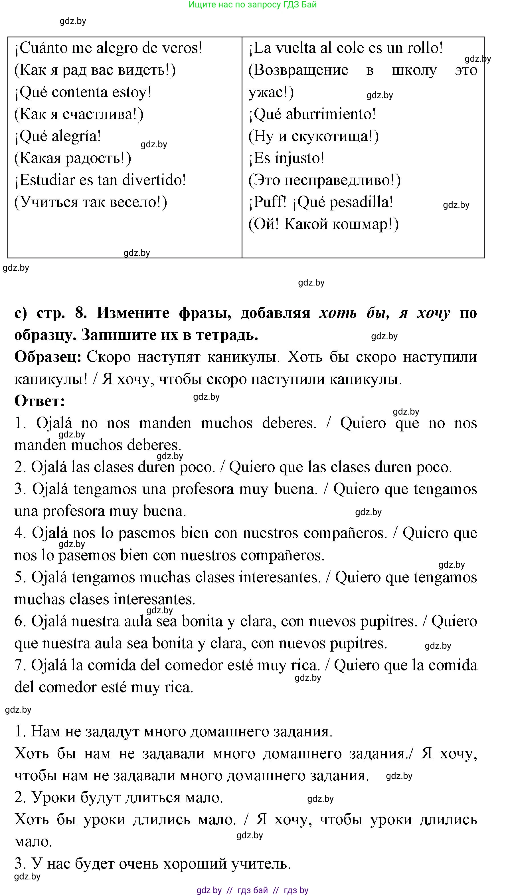 Испанский язык, 8 класс Учебник, авторы: Цыбулева Татьяна Эдуардовна, Пушкина Ольга Александровна, издательство Издательский центр БГУ, Минск, 2016, оранжевого цвета, страница 7, номер 11, Решение (продолжение 2)